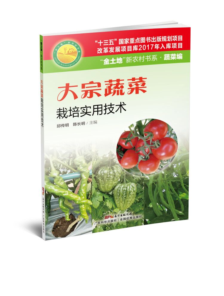 大宗蔬菜栽培實(shí)用技術(shù)