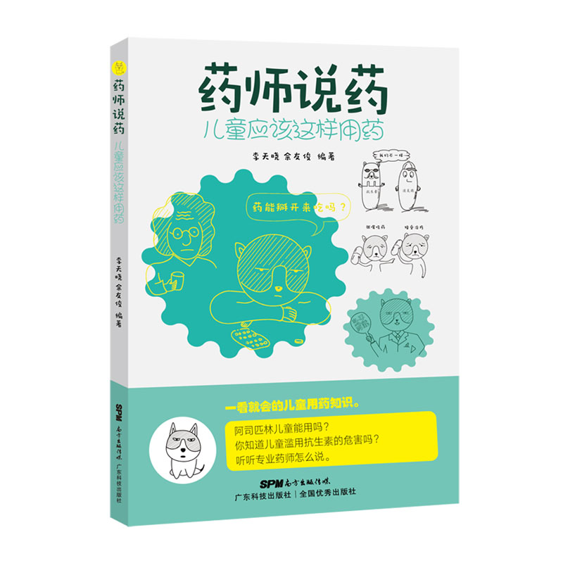藥師說(shuō)藥 兒童應該這樣用藥