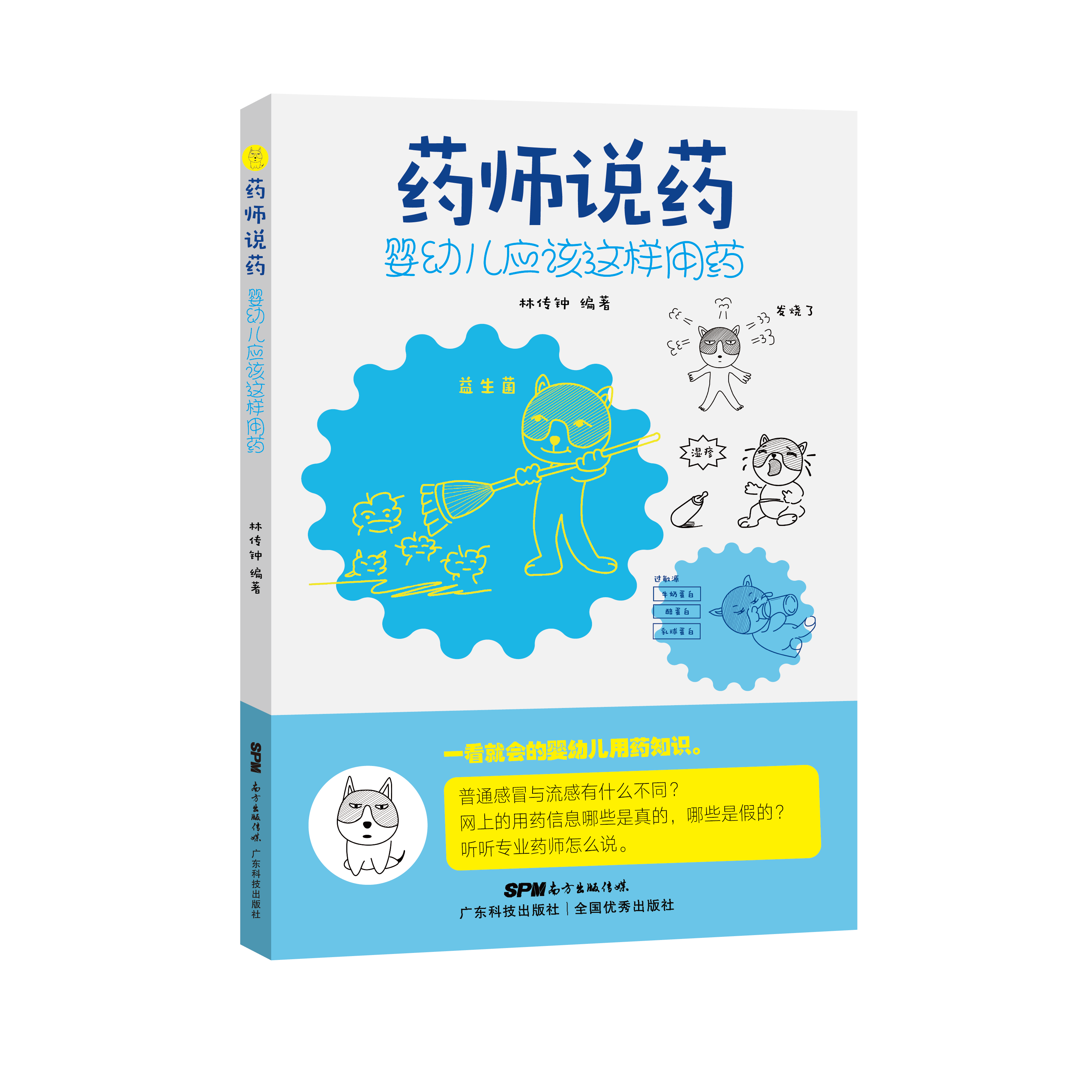 藥師說(shuō)藥 嬰幼兒應該這樣用藥