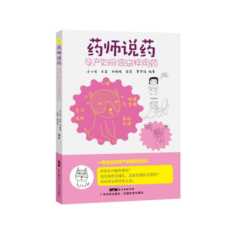 藥師說(shuō)藥 孕產(chǎn)婦應該這樣用藥
