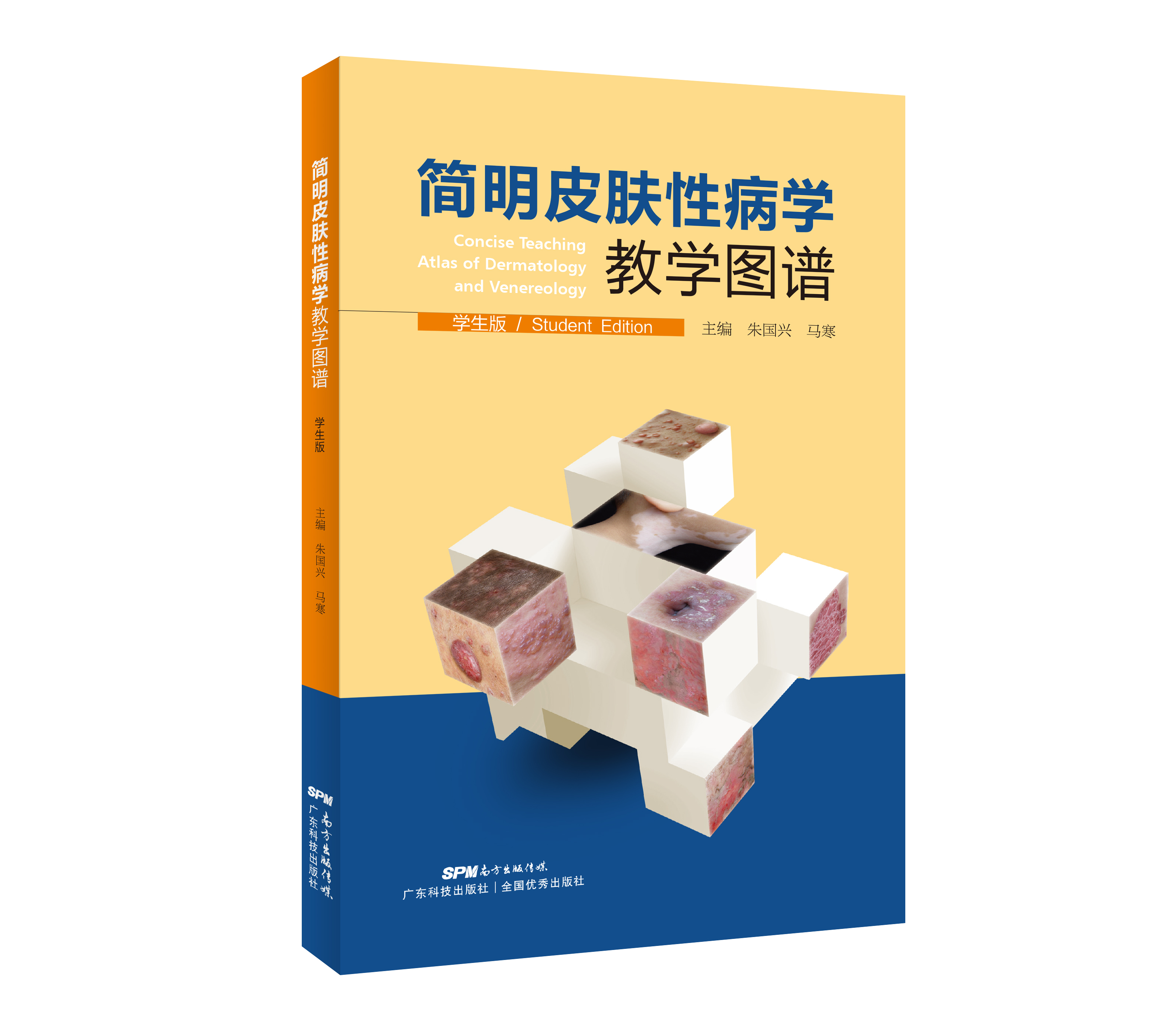 簡(jiǎn)明皮膚性病學(xué)教學(xué)圖譜（學(xué)生版）