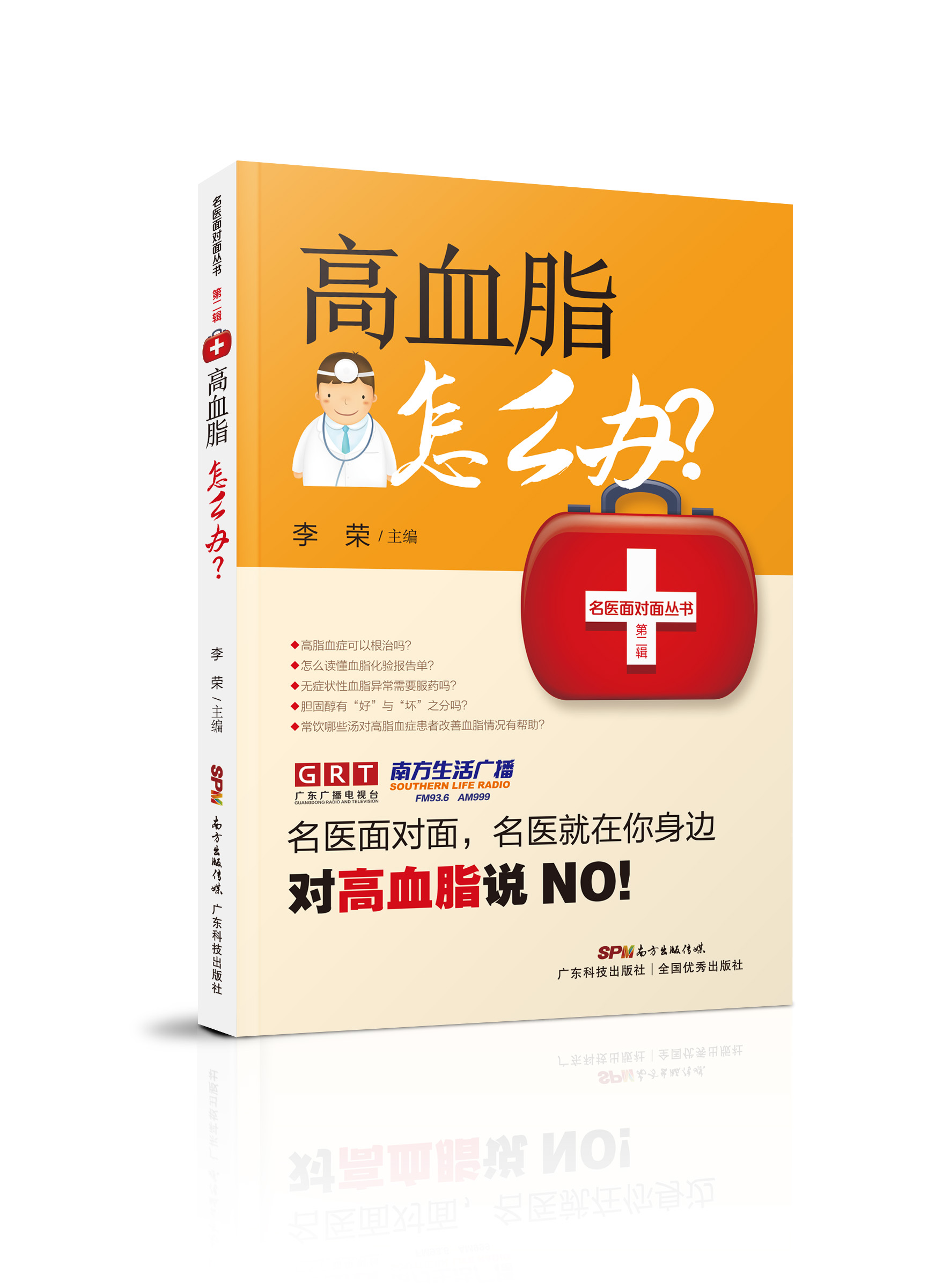 高血脂怎么辦？