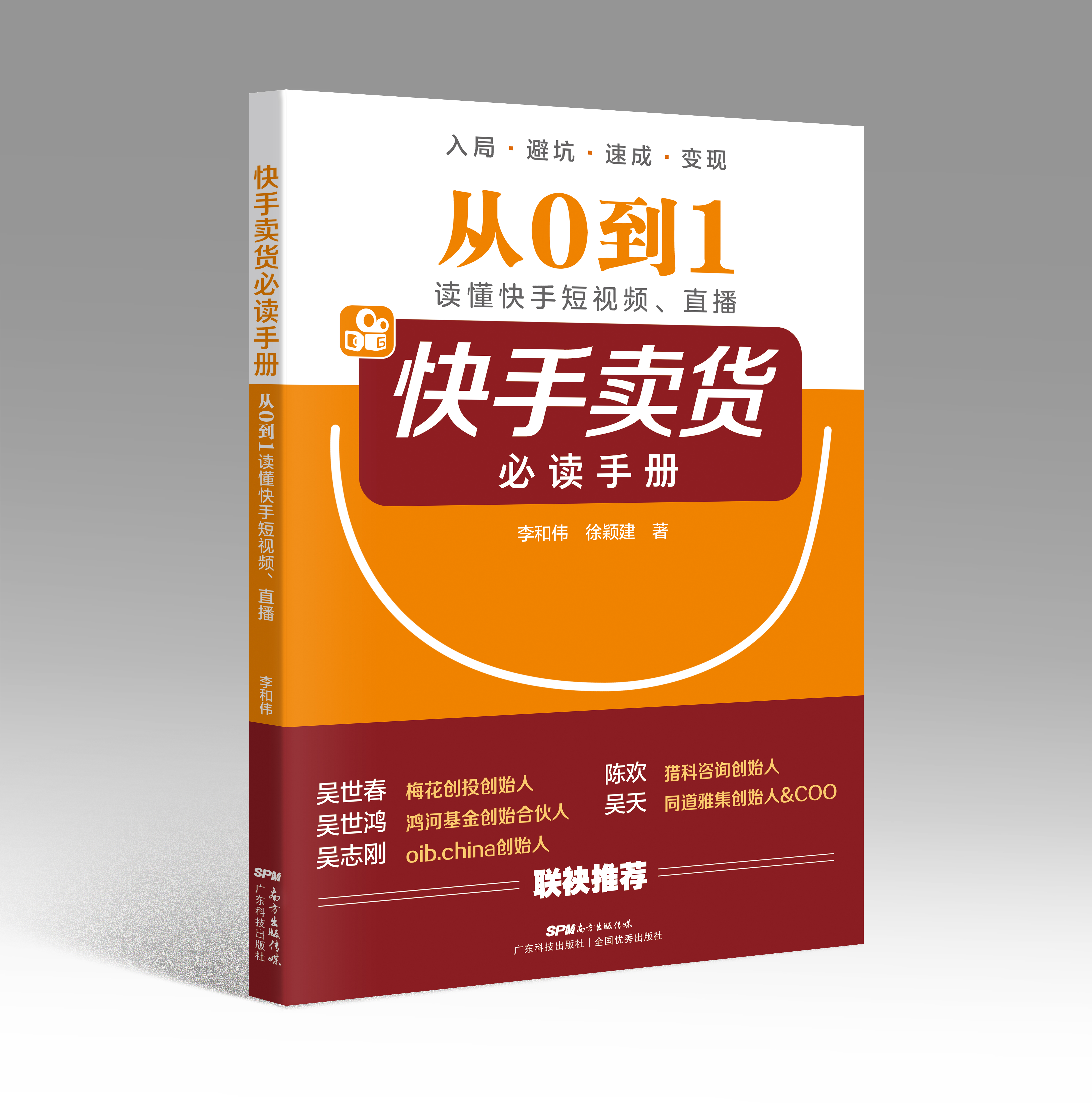 快手賣(mài)貨必讀手冊