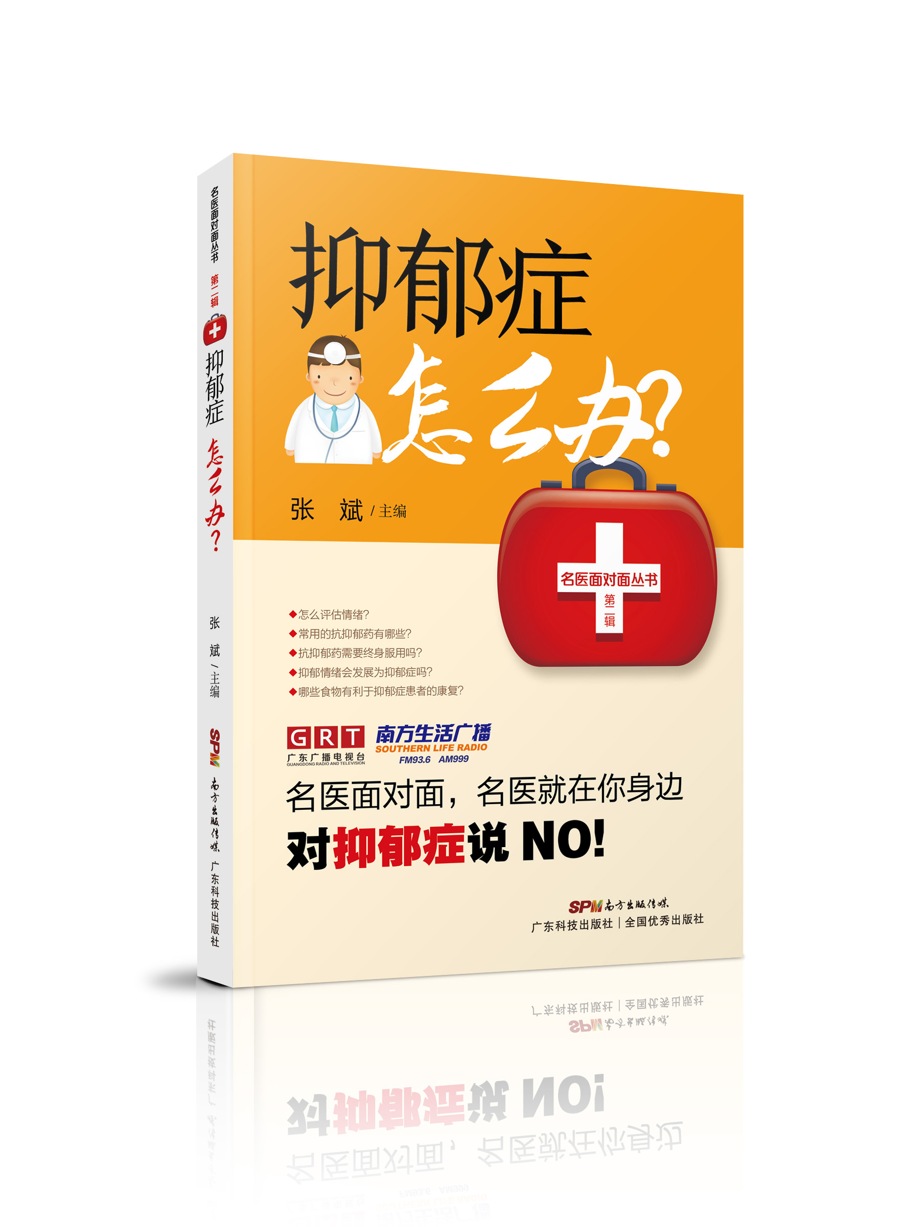 抑郁癥怎么辦？