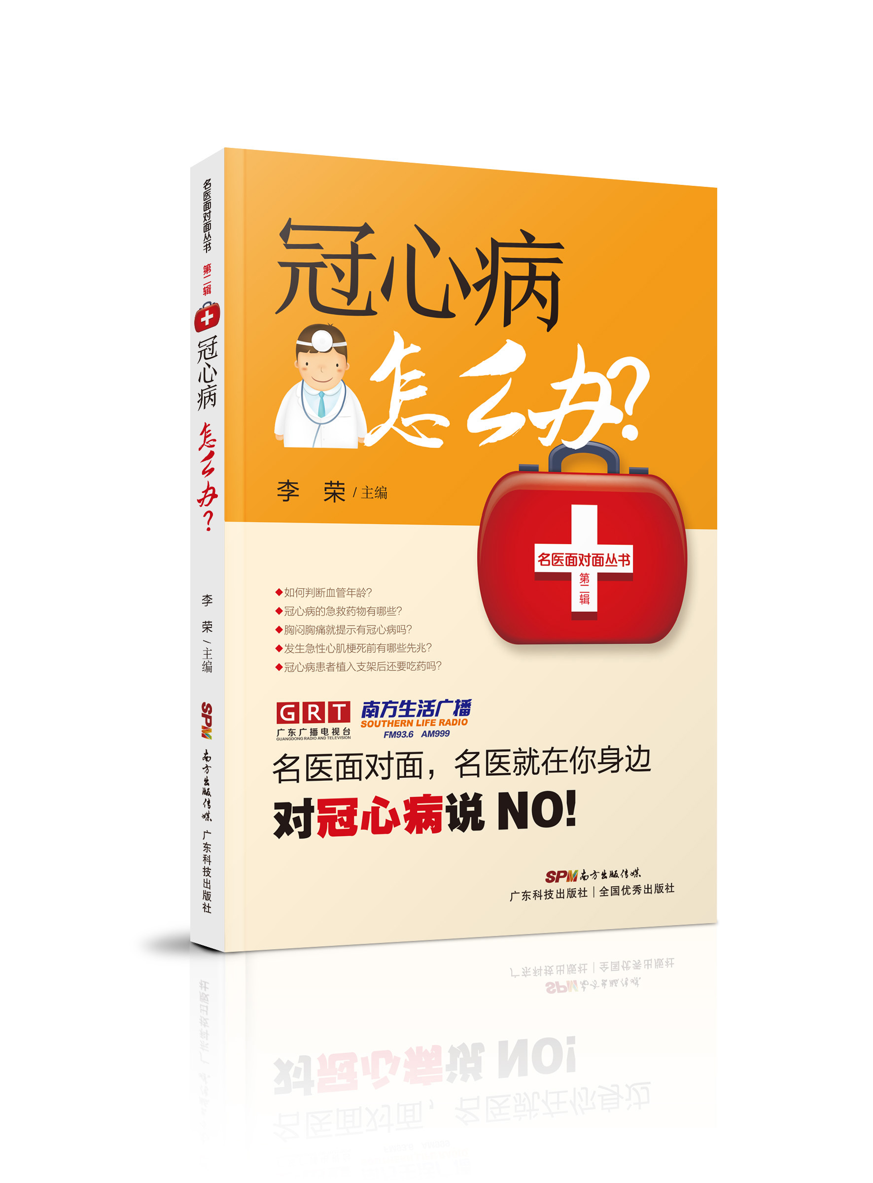 冠心病怎么辦？
