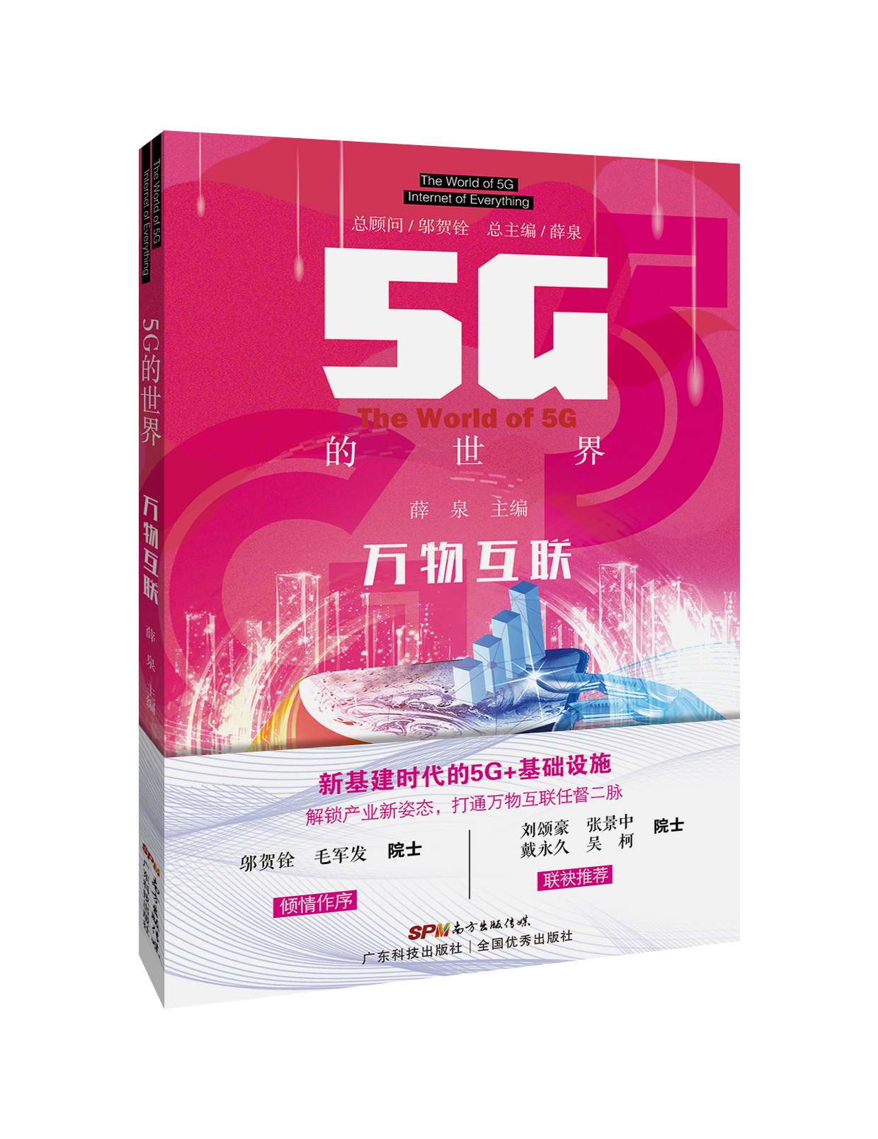 5G的世界 萬(wàn)物互聯(lián)