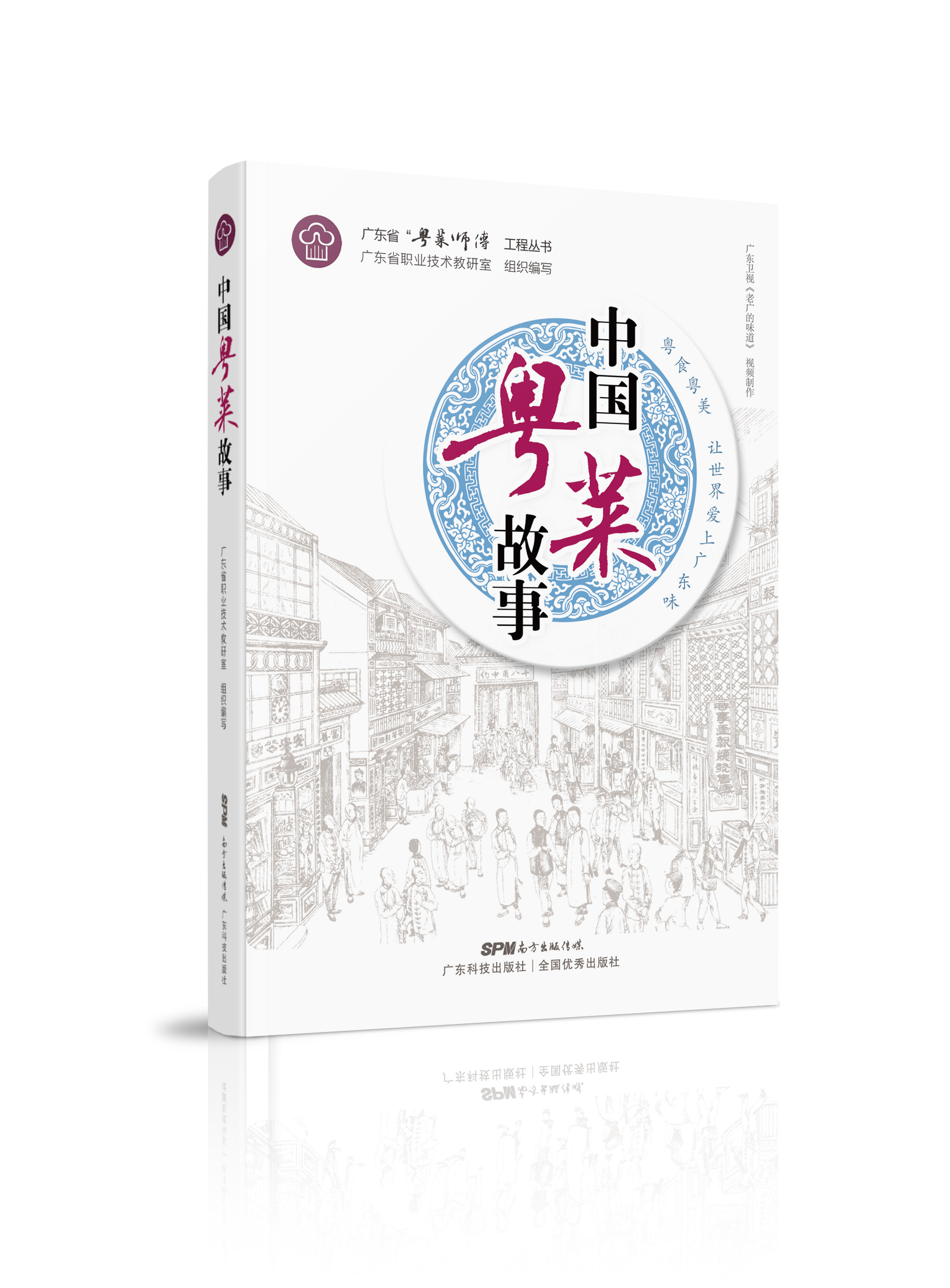 中國粵菜故事