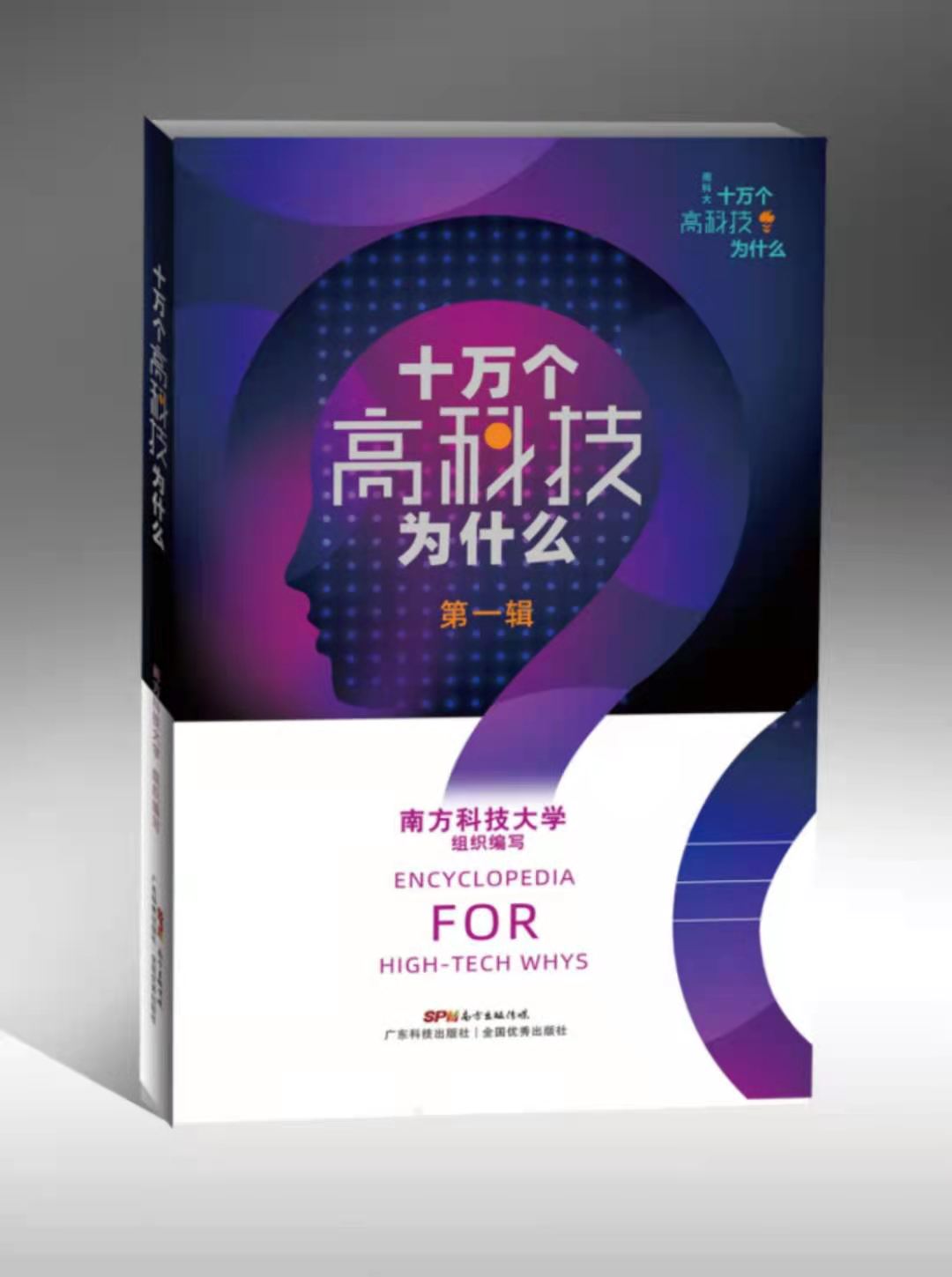 十萬(wàn)個(gè)高科技為什么. 第一輯