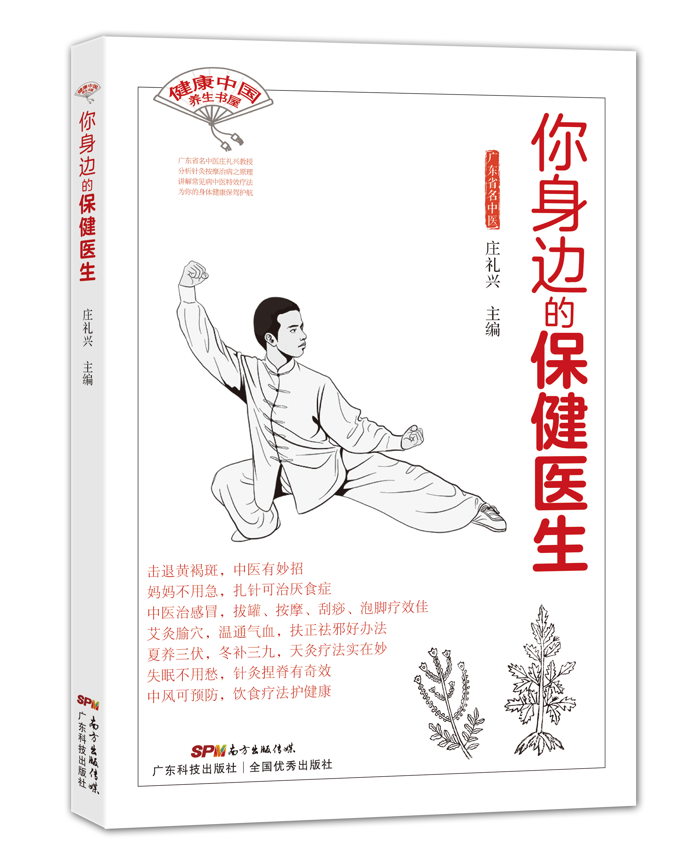 你身邊的保健醫生