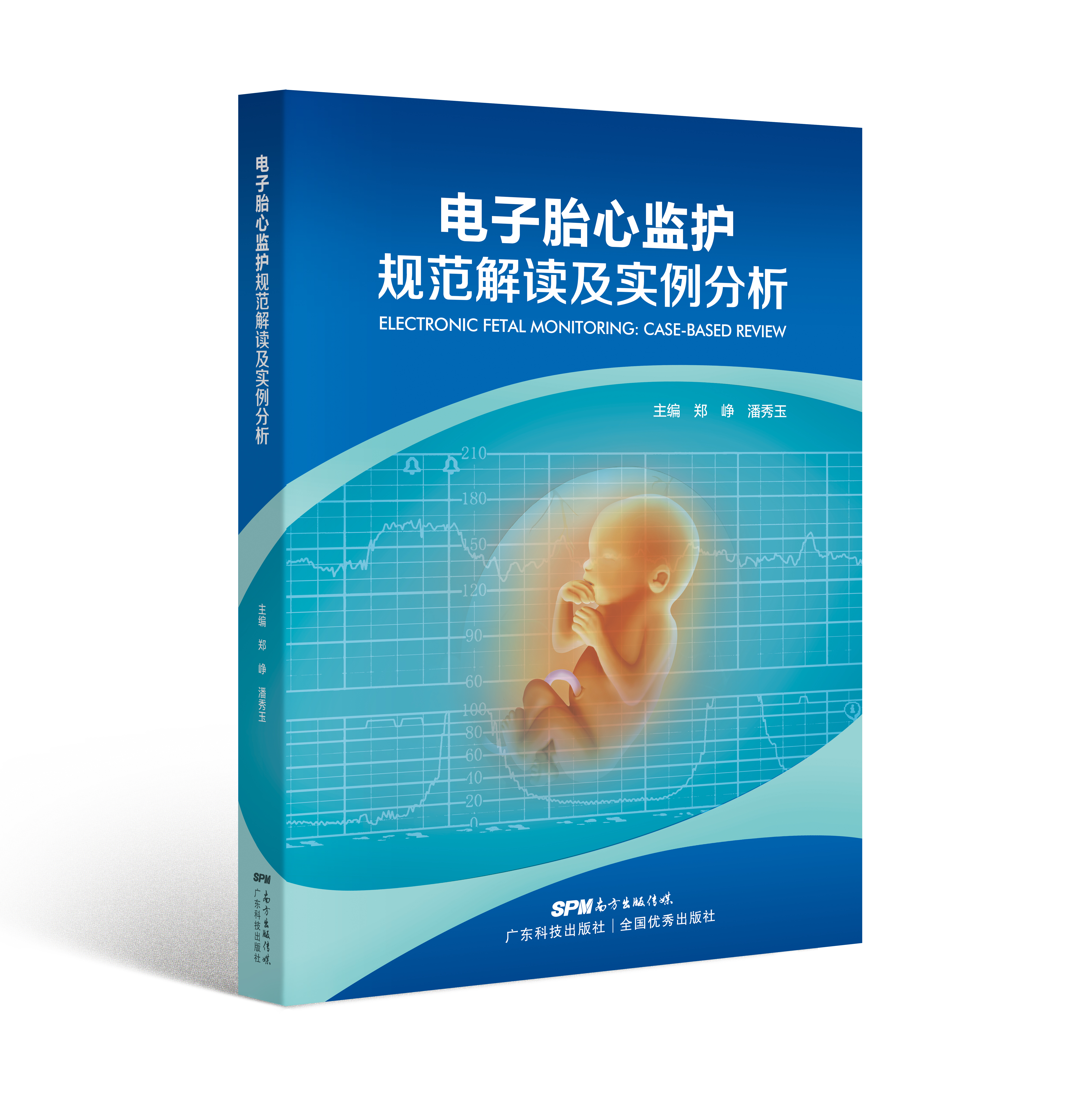 電子胎心監護規范解讀及實(shí)例分析