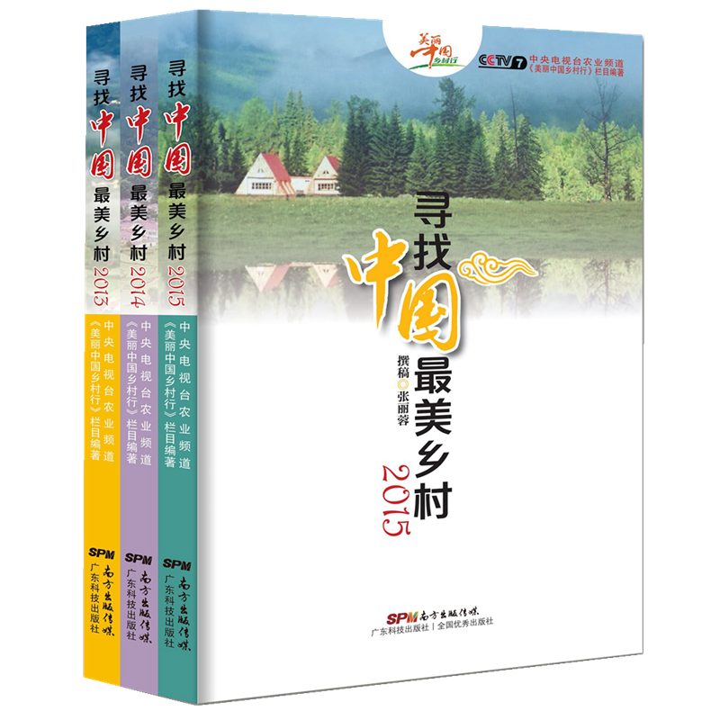 尋找中國最美鄉村