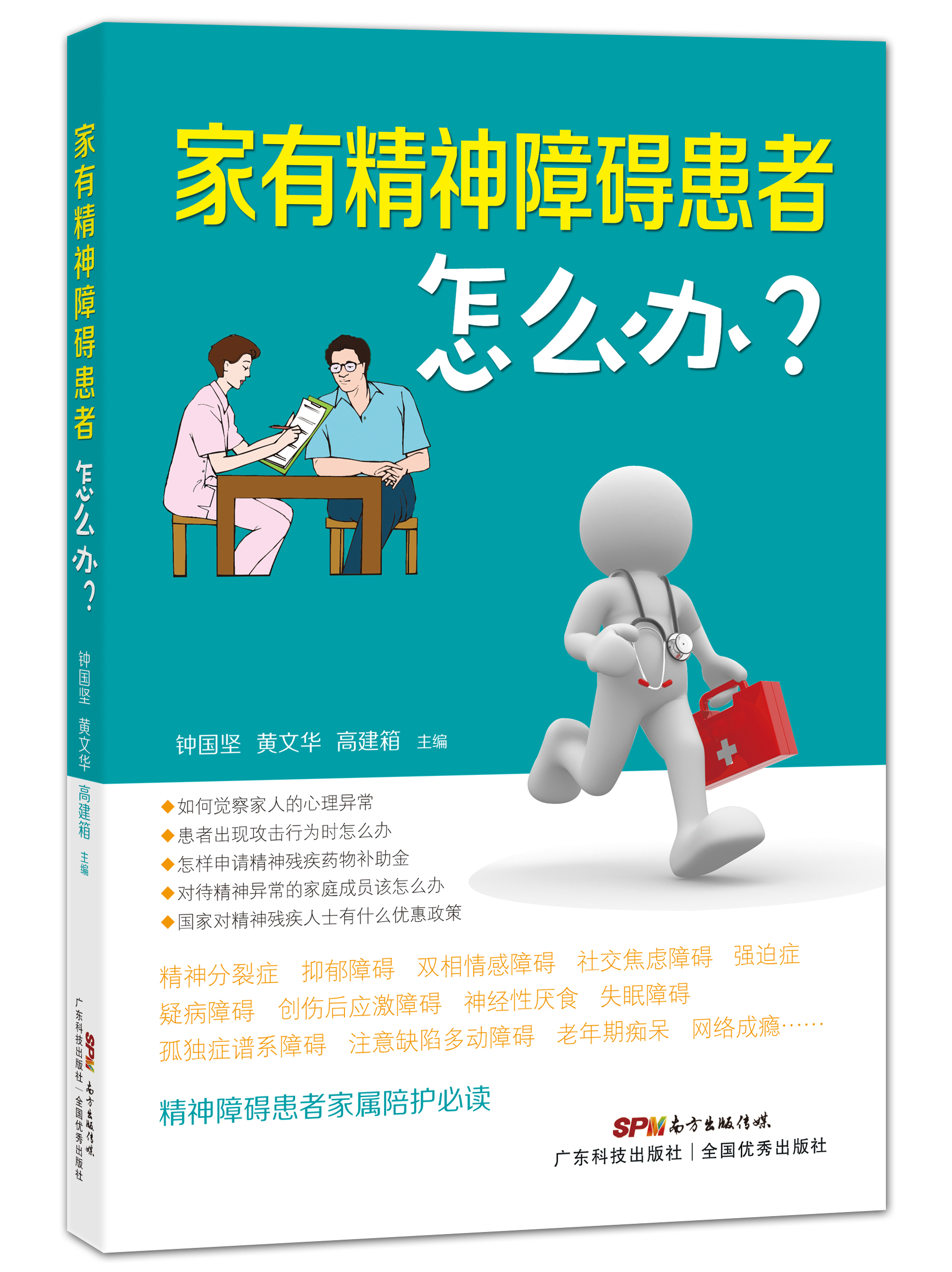 家有精神障礙患者怎么辦？