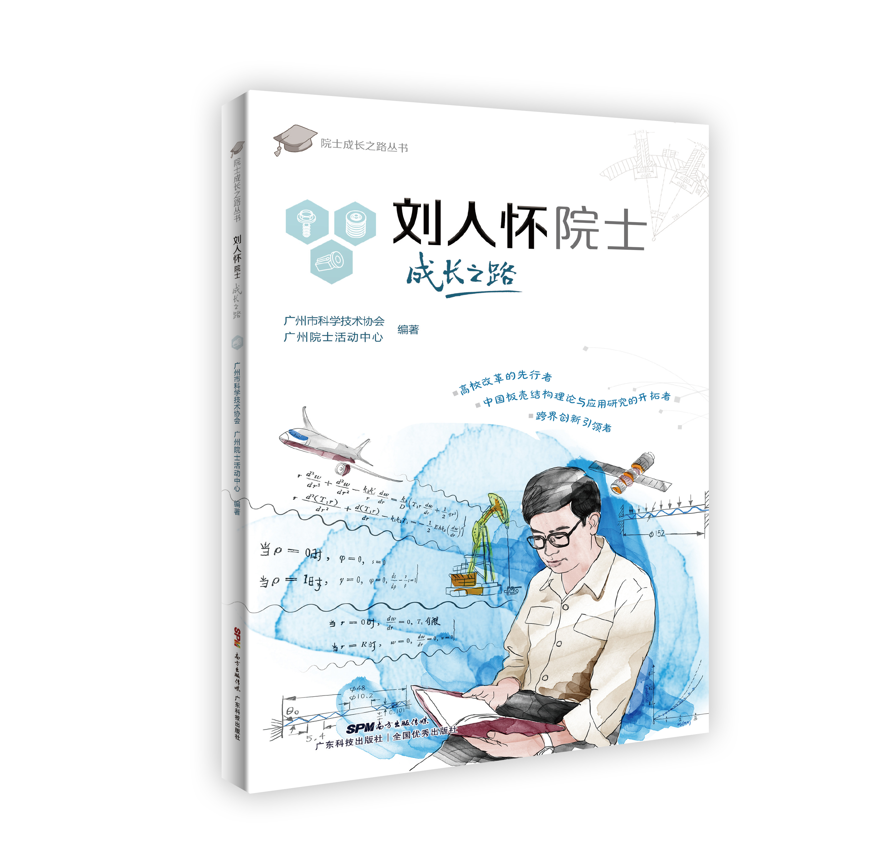 劉人懷院士成長(cháng)之路