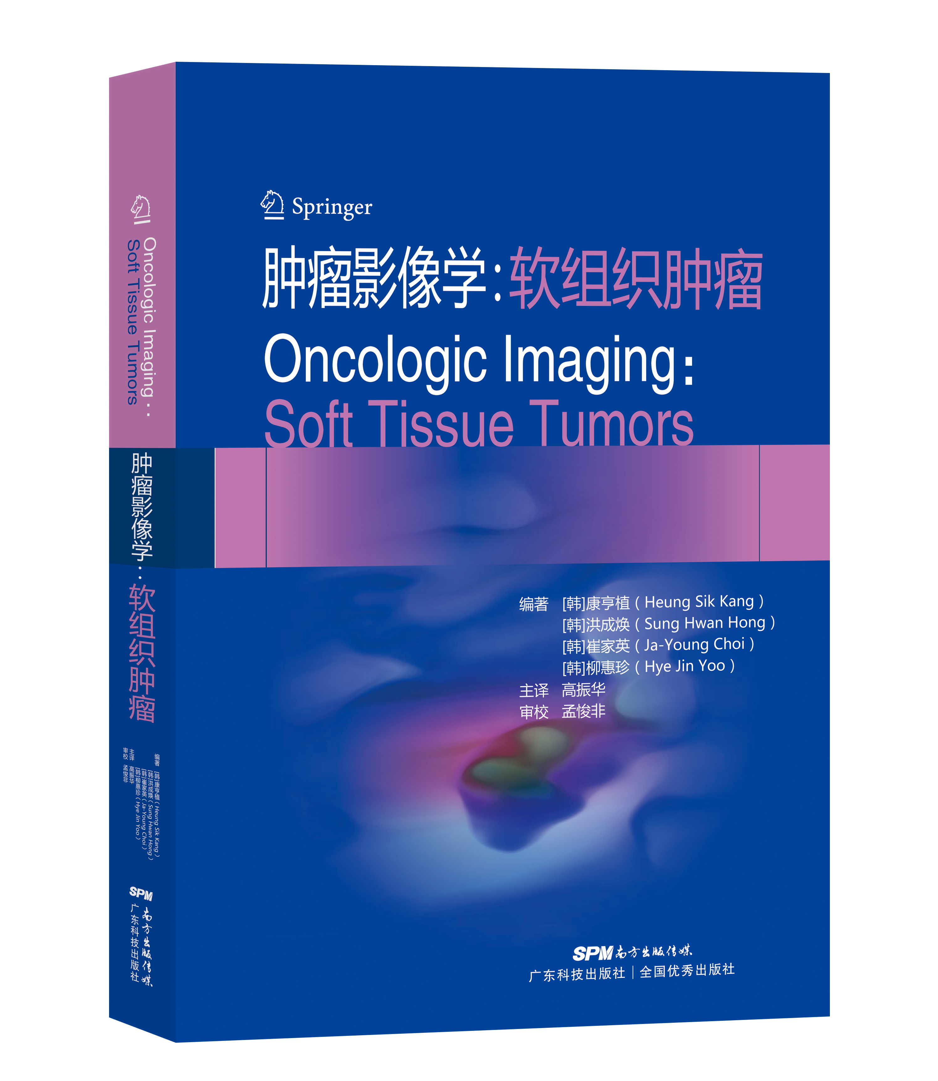 腫瘤影像學(xué)：軟組織腫瘤