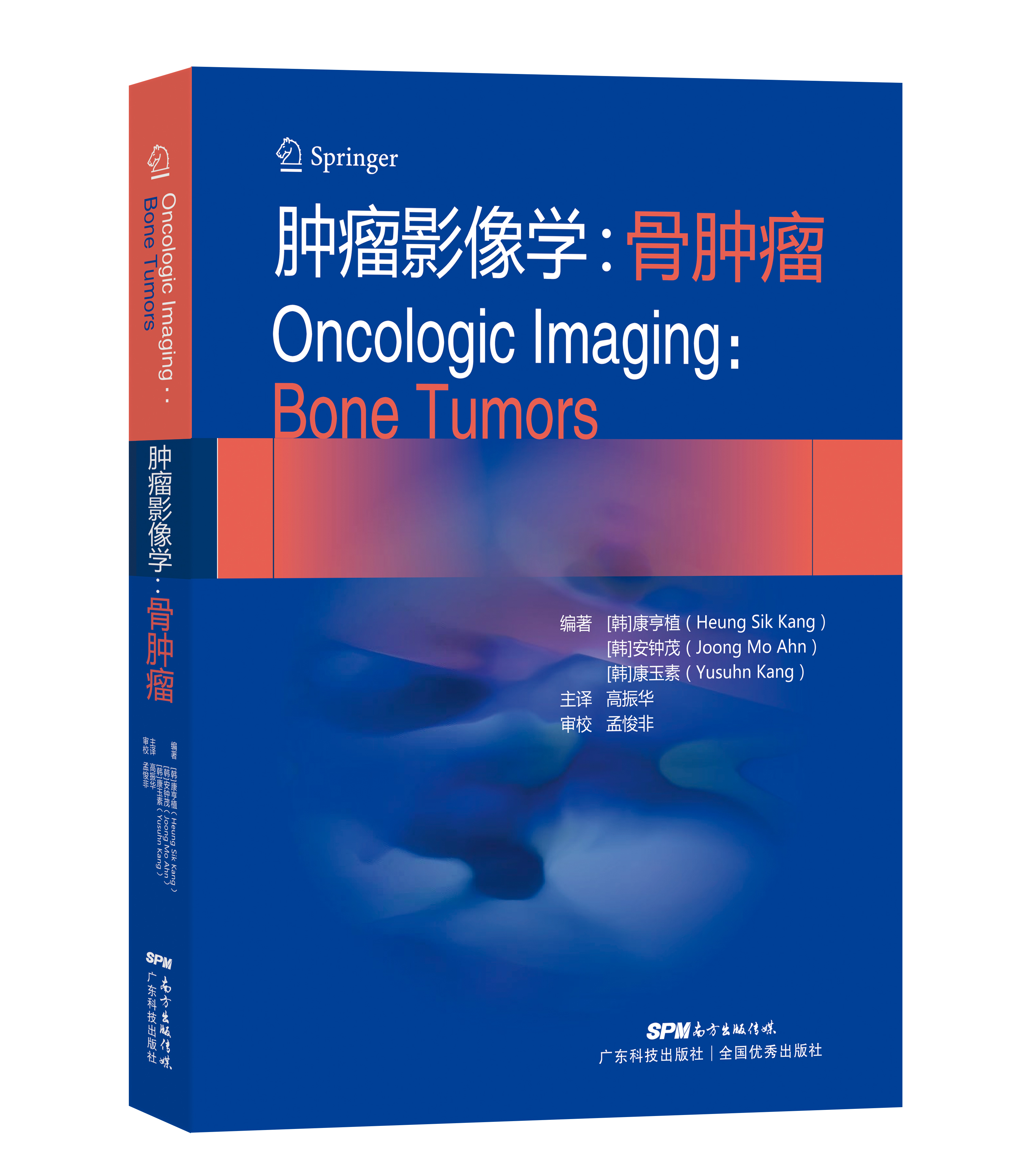 腫瘤影像學(xué)：骨腫瘤