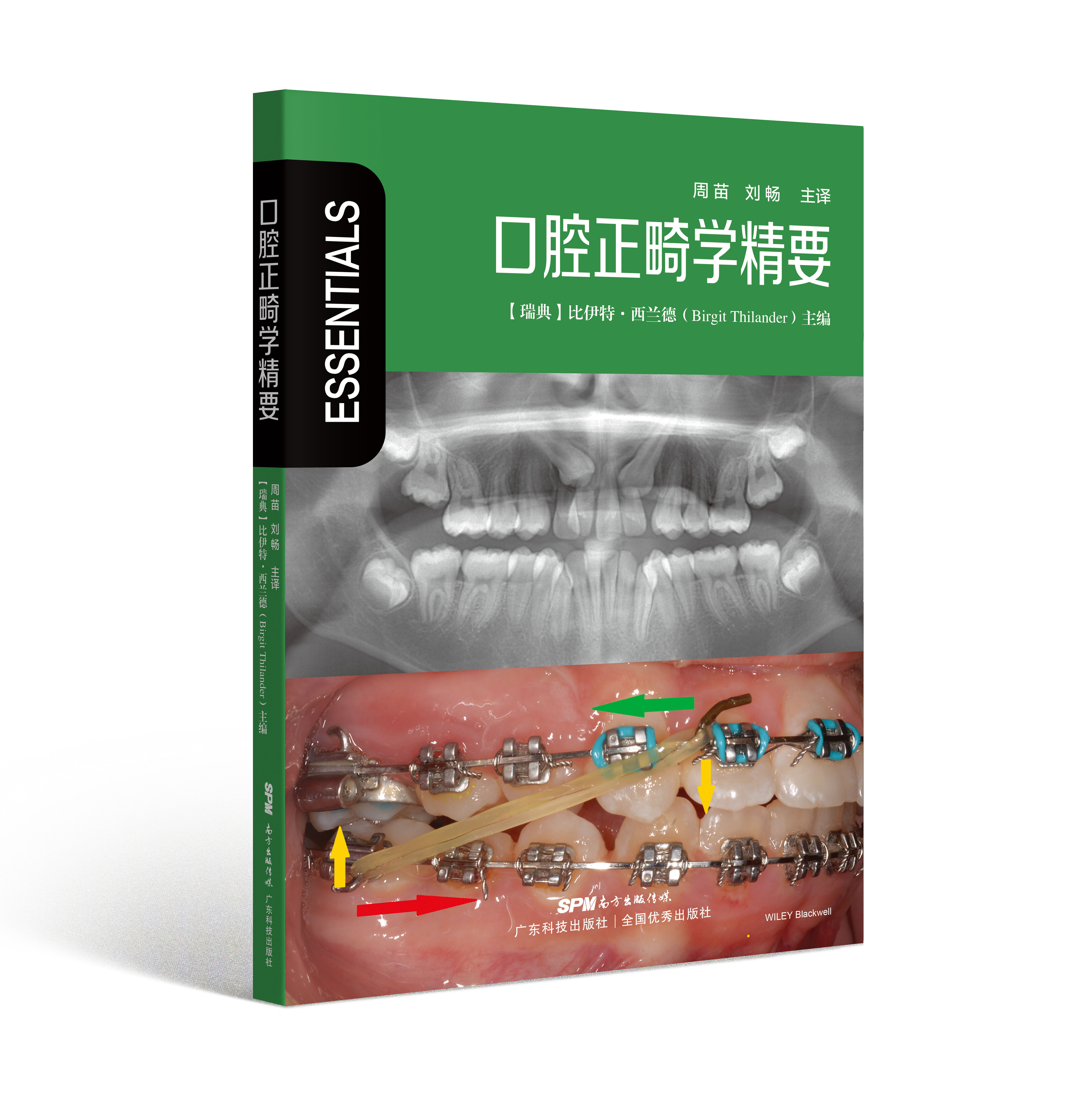 口腔正畸學(xué)精要
