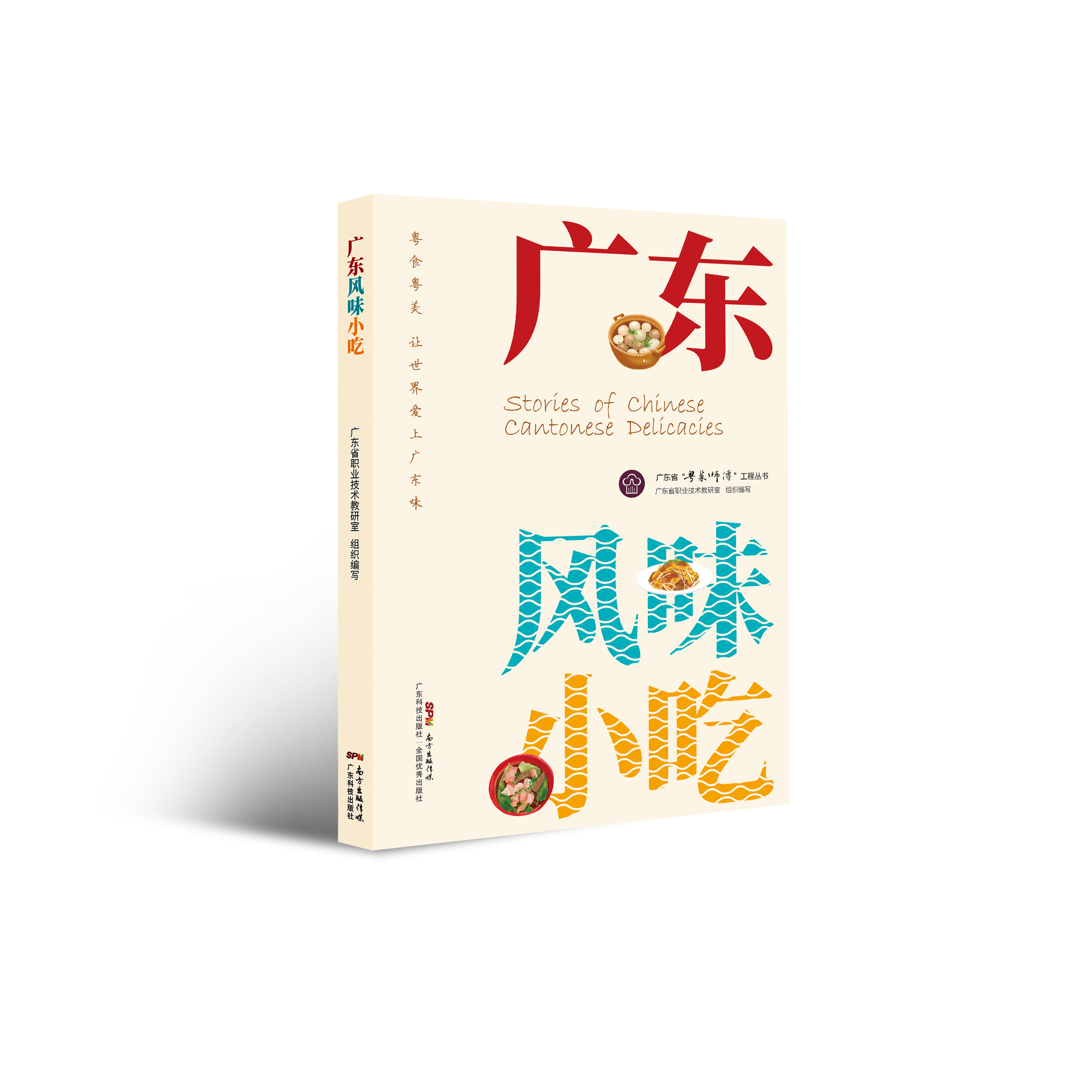 廣東風(fēng)味小吃