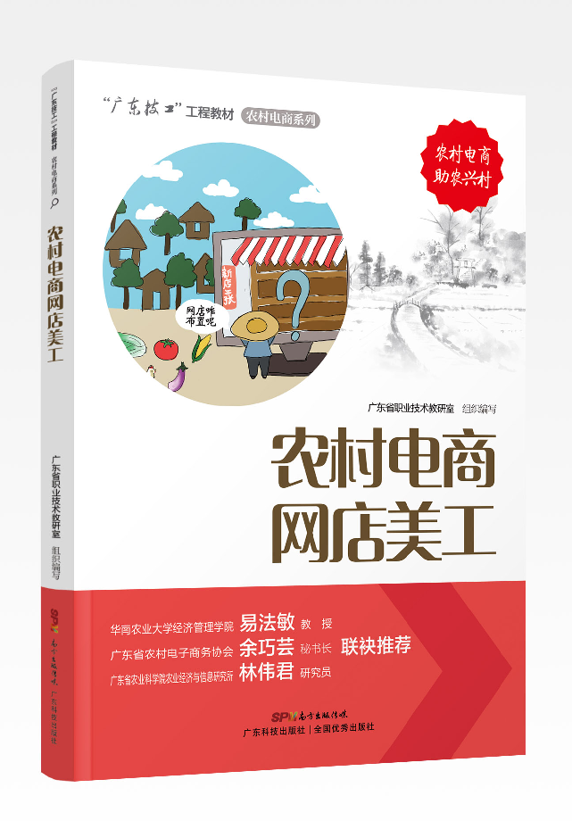 農村電商網(wǎng)店美工
