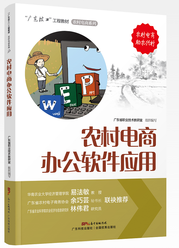 農村電商辦公軟件應用
