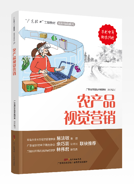 農產(chǎn)品視覺(jué)營(yíng)銷(xiāo)