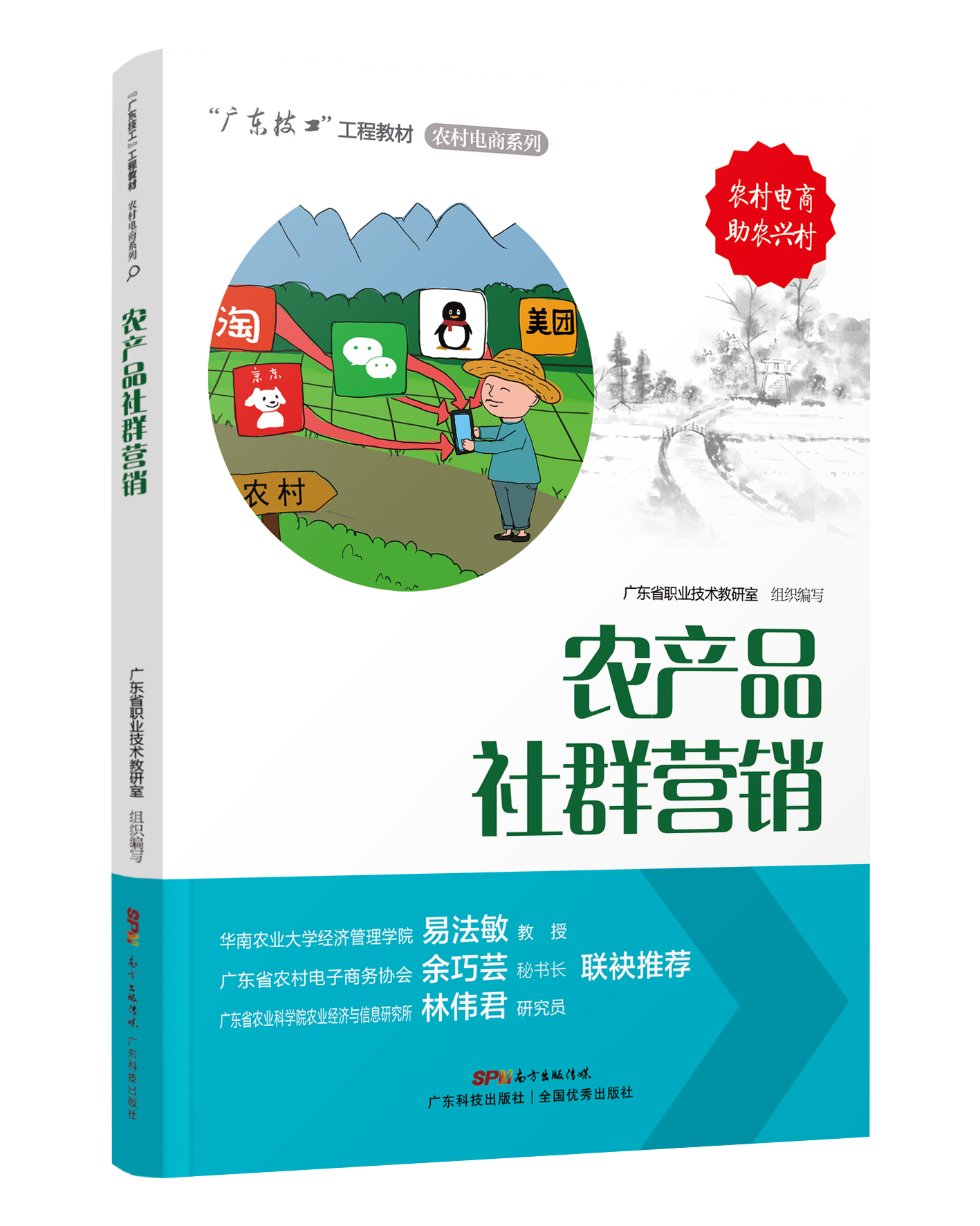 農產(chǎn)品社群營(yíng)銷(xiāo)