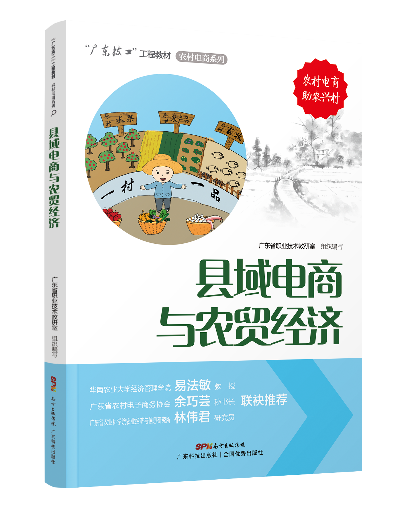 縣域電商與農貿經(jīng)濟