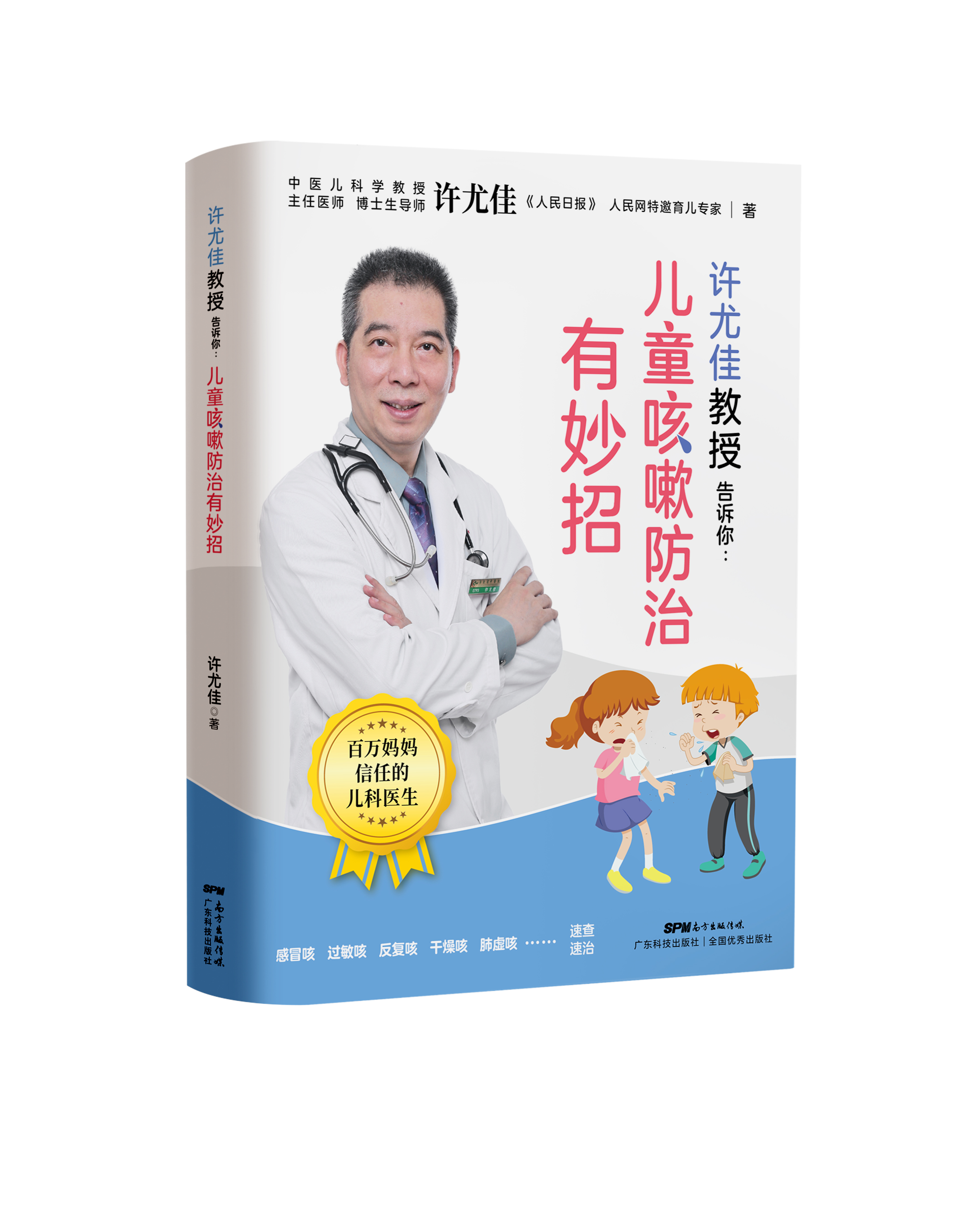 許尤佳教授告訴你：兒童咳嗽防治有妙招