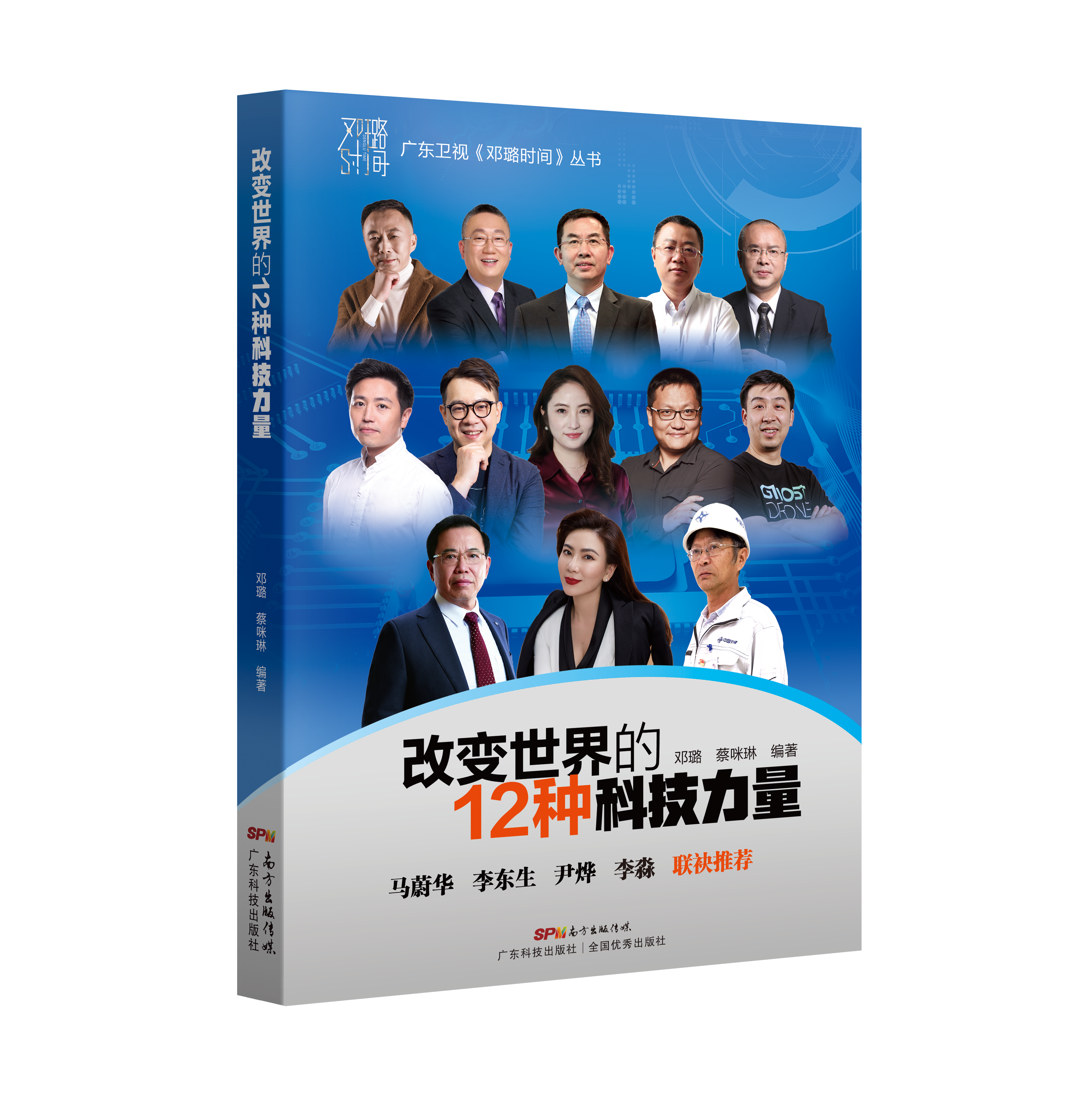 改變世界的12種科技力量