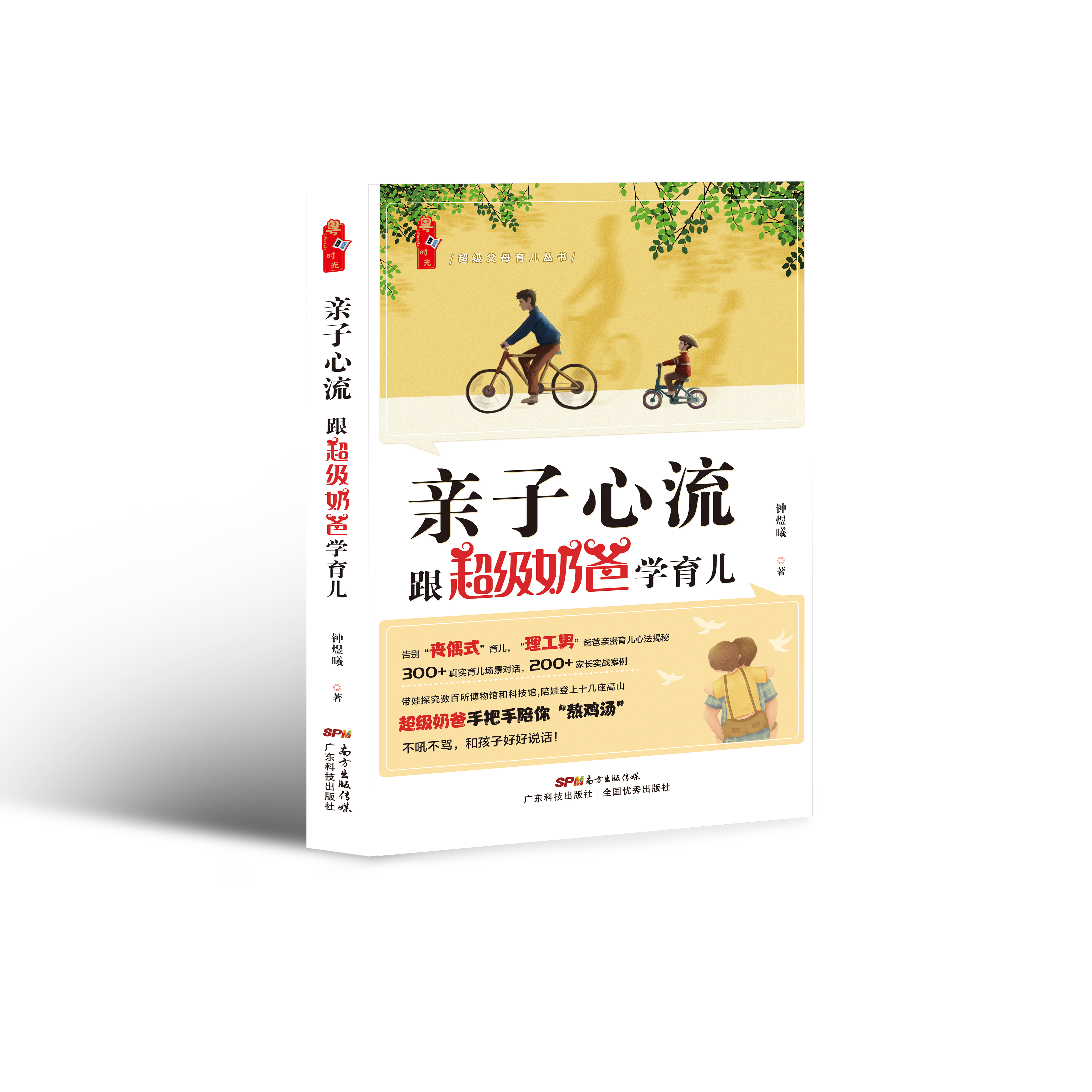 親子心流：跟超級奶爸學(xué)育兒