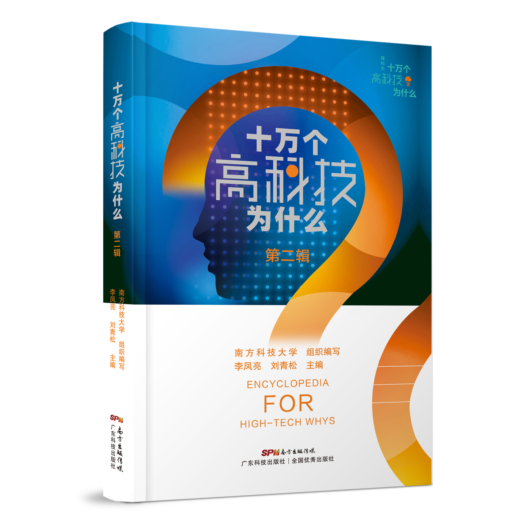十萬(wàn)個(gè)高科技為什么 第二輯