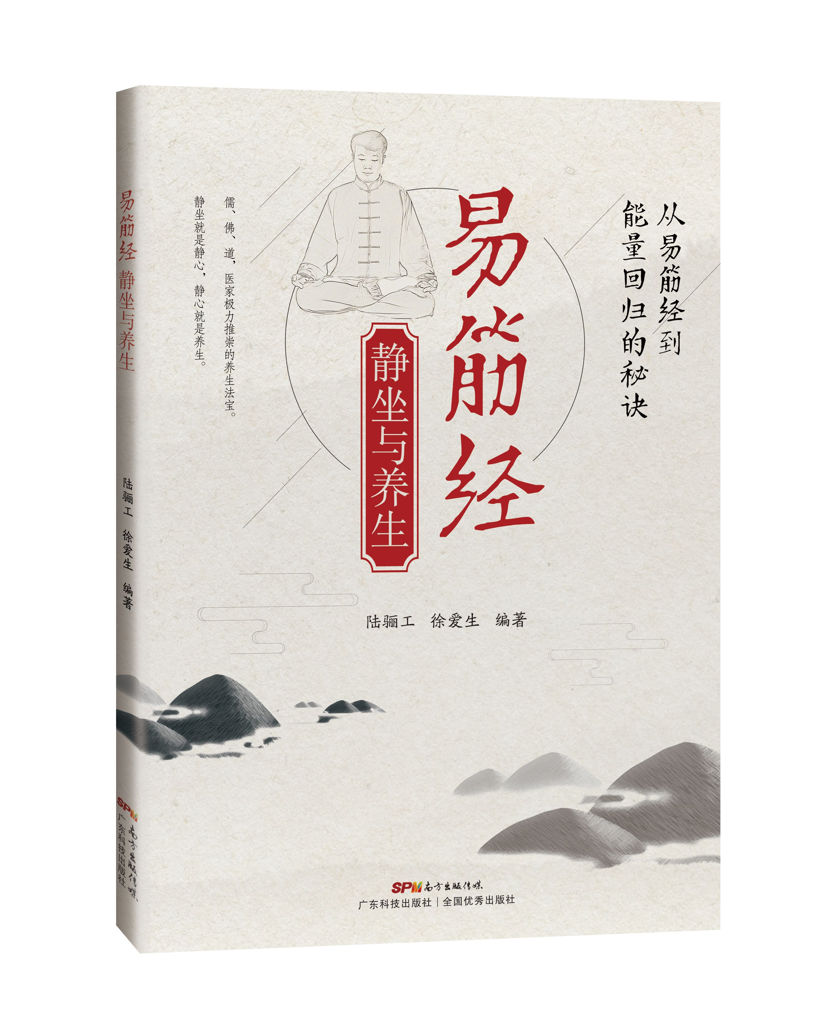 易筋經(jīng)靜坐與養生