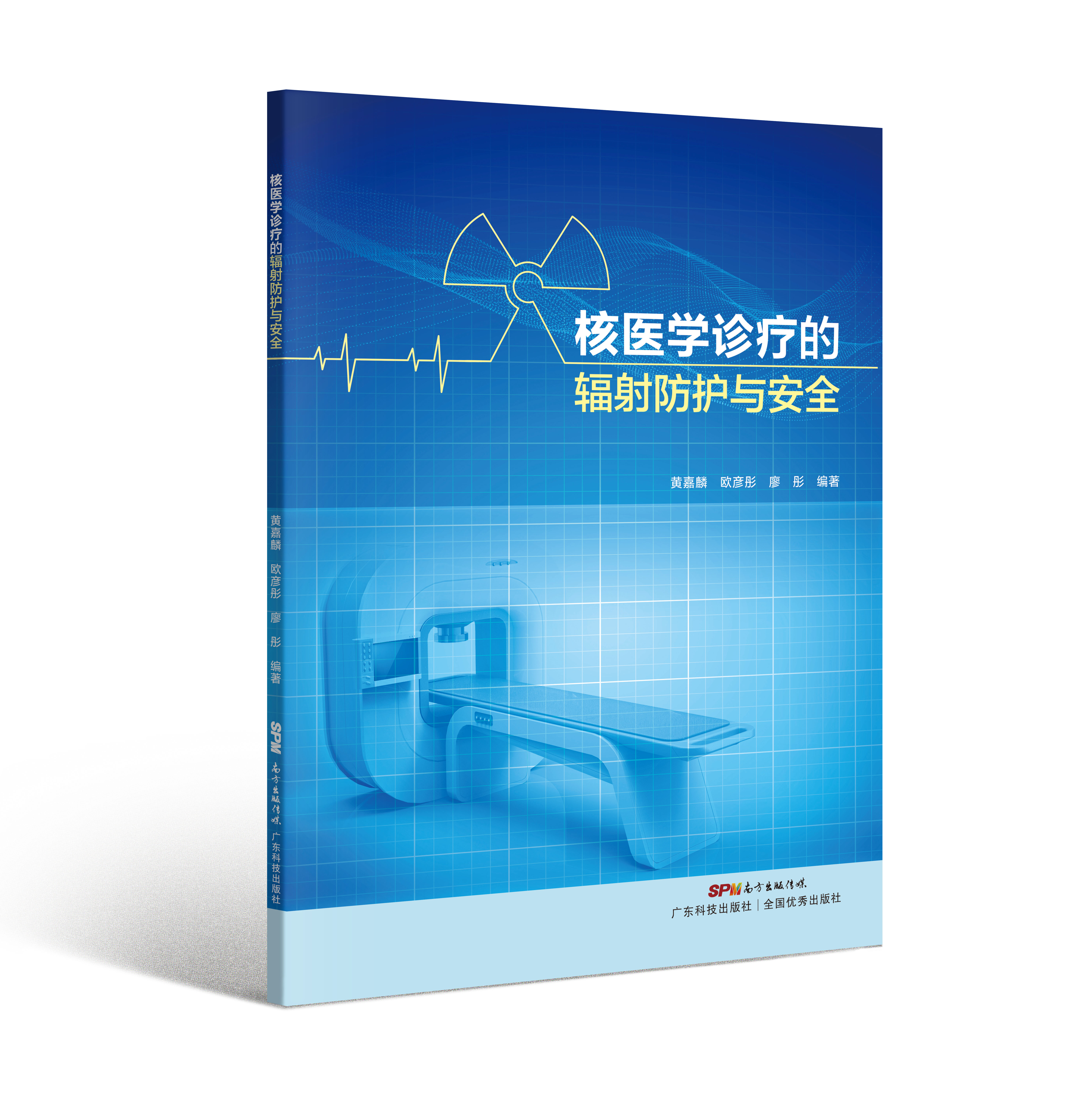 核醫學(xué)診療的輻射防護與安全