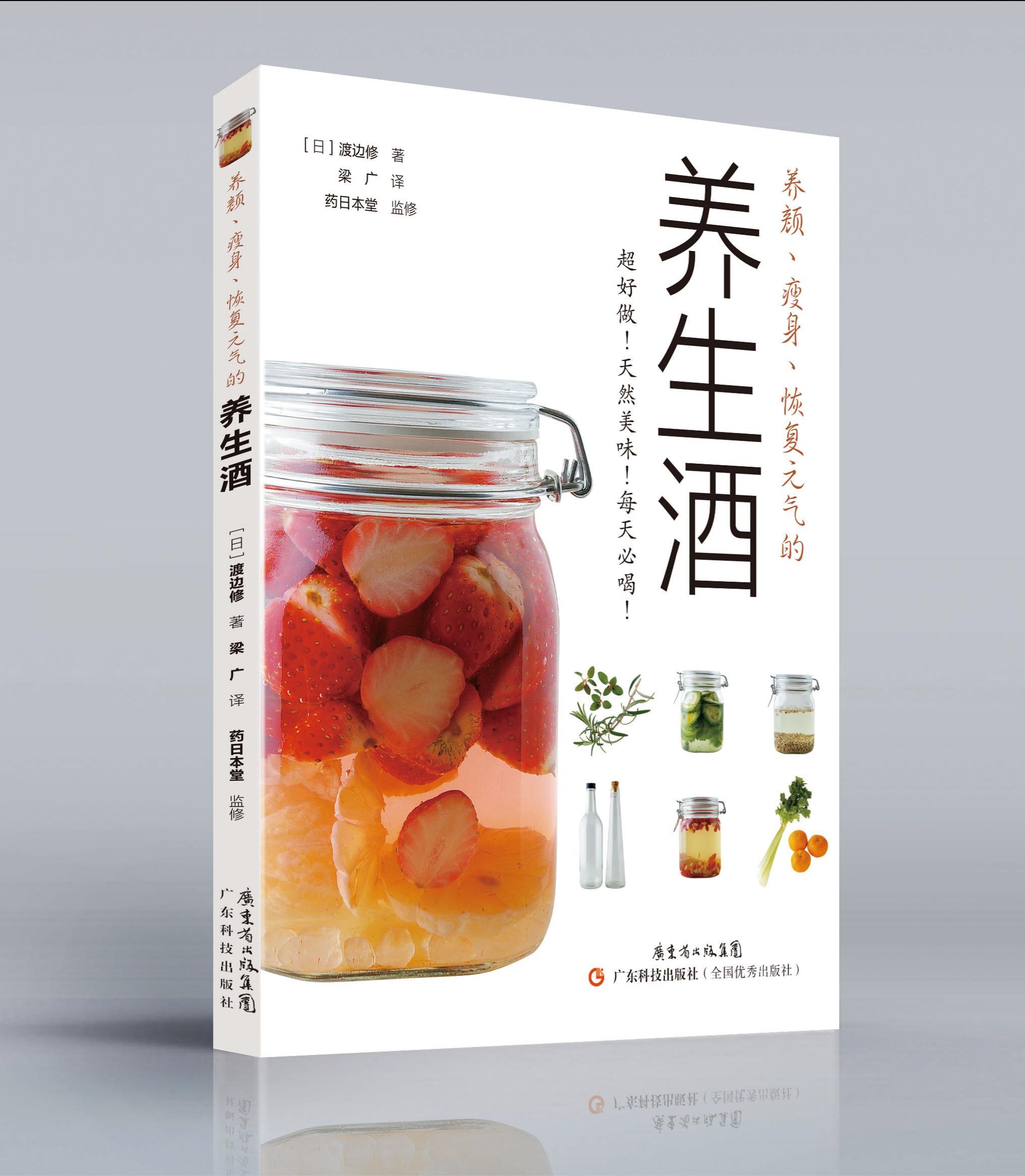 養顏、瘦身、恢復元氣的養生酒