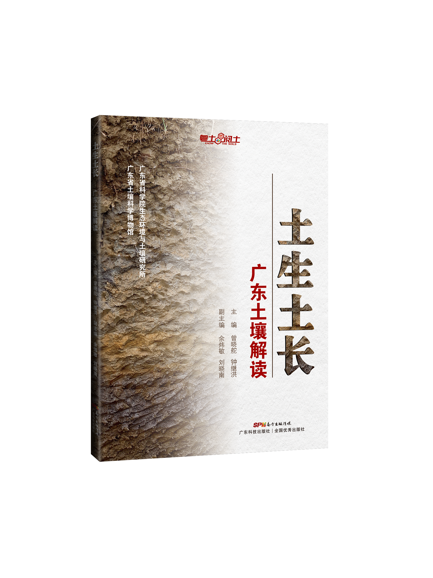 土生土長(cháng) 廣東土壤解讀