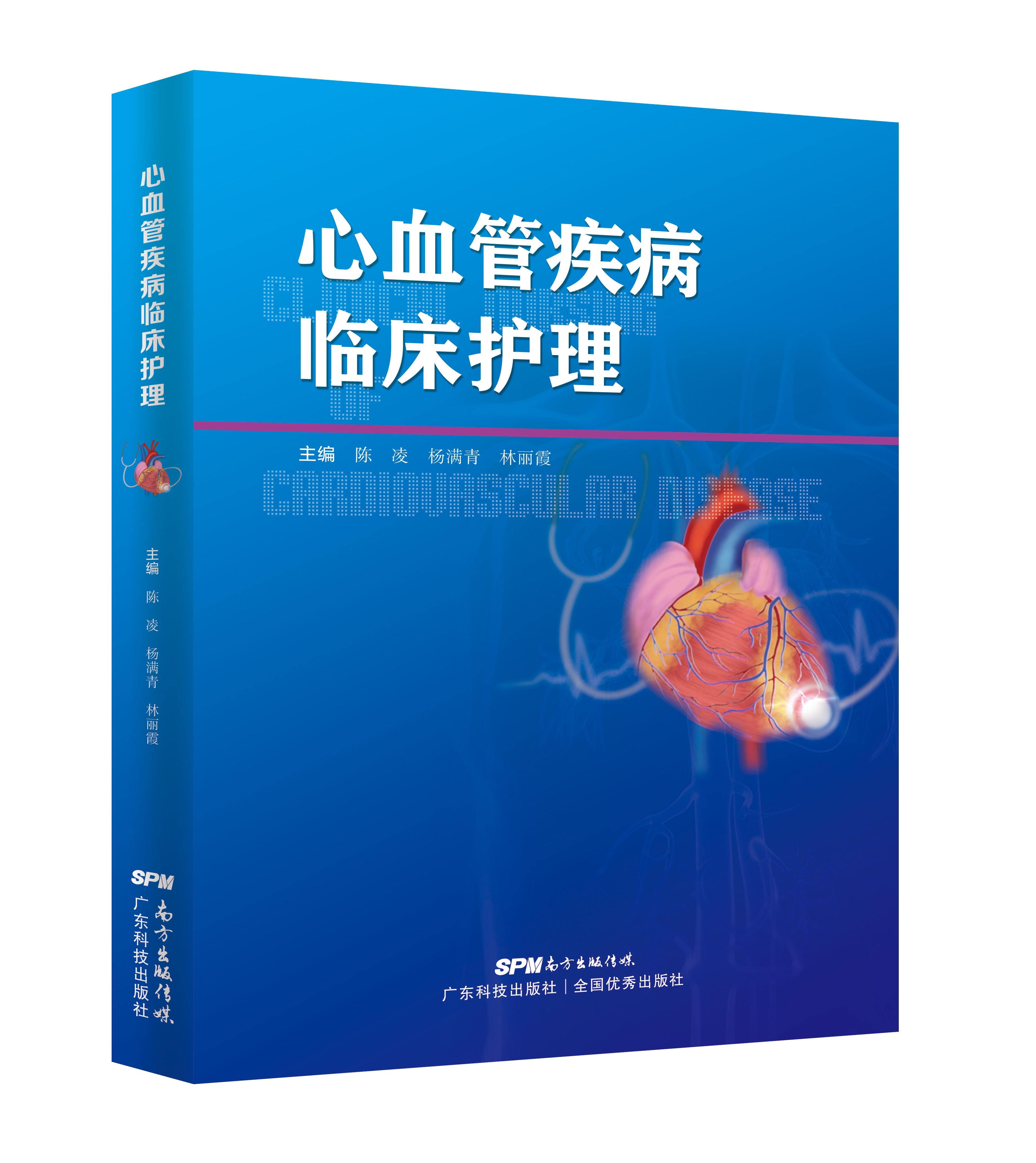 心血管疾病臨床護理