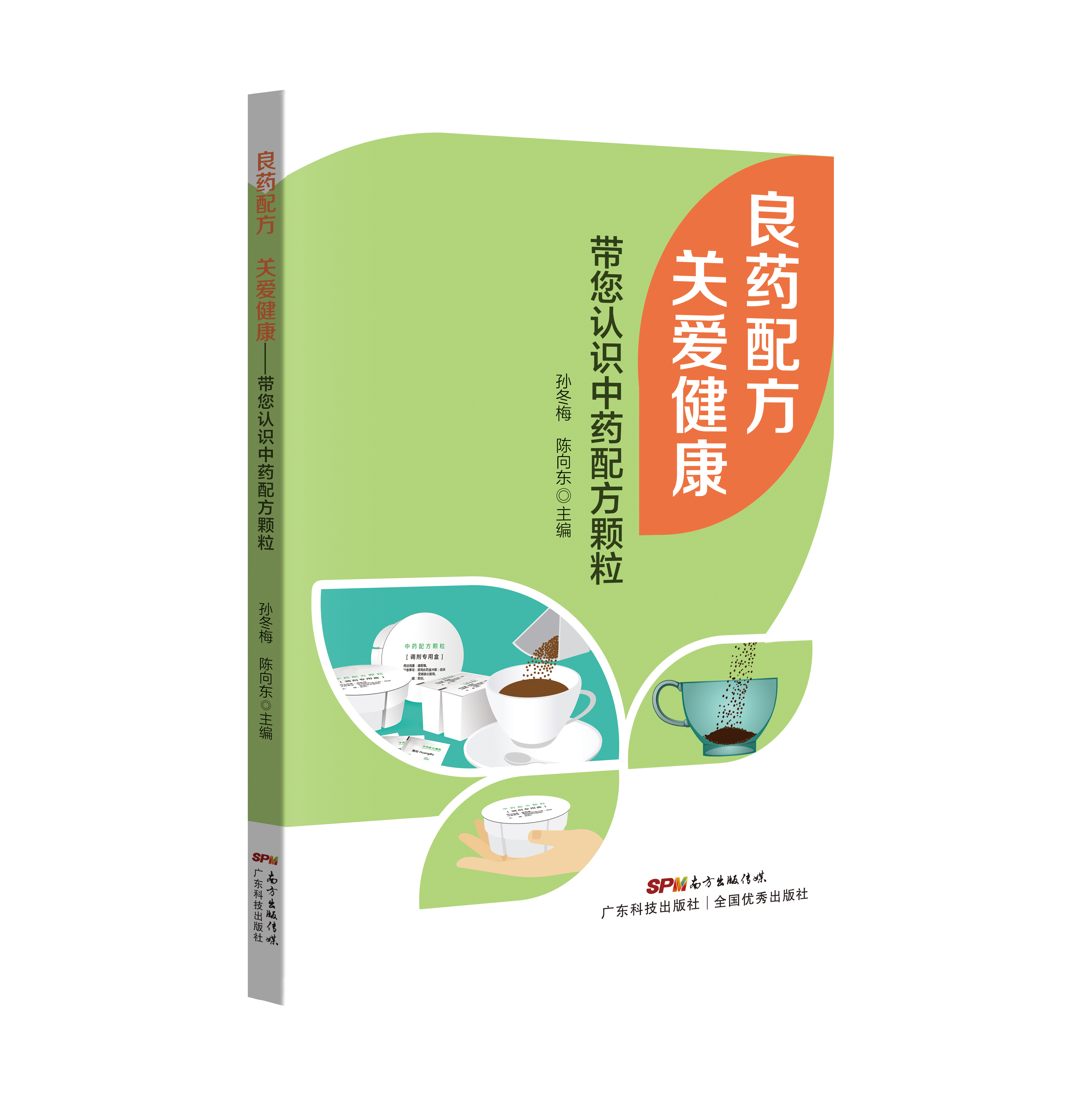 良藥配方 關(guān)愛(ài)健康——帶您認識中藥配方顆粒