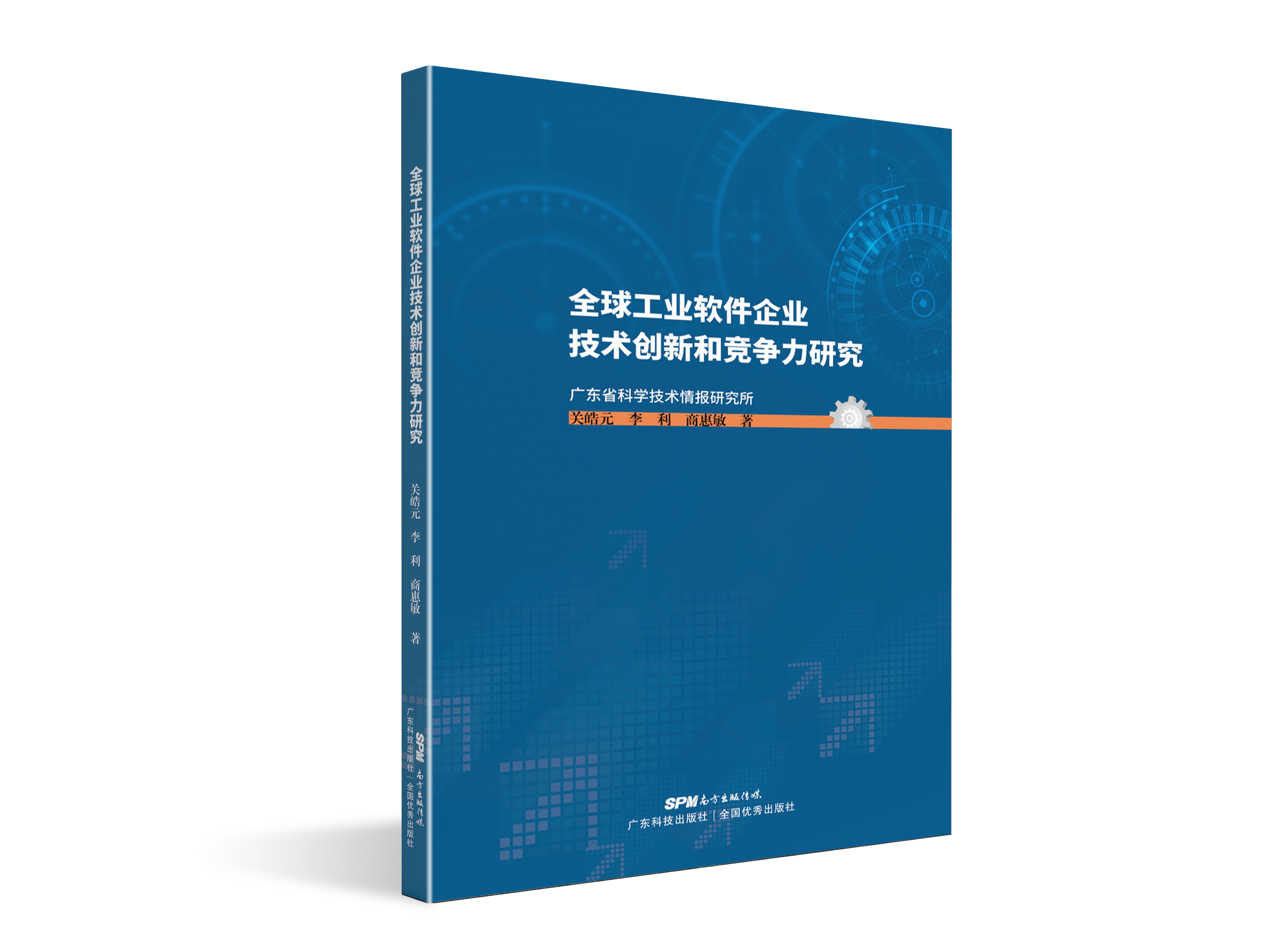 全球工業(yè)軟件企業(yè)技術(shù)創(chuàng  )新和競爭力研究