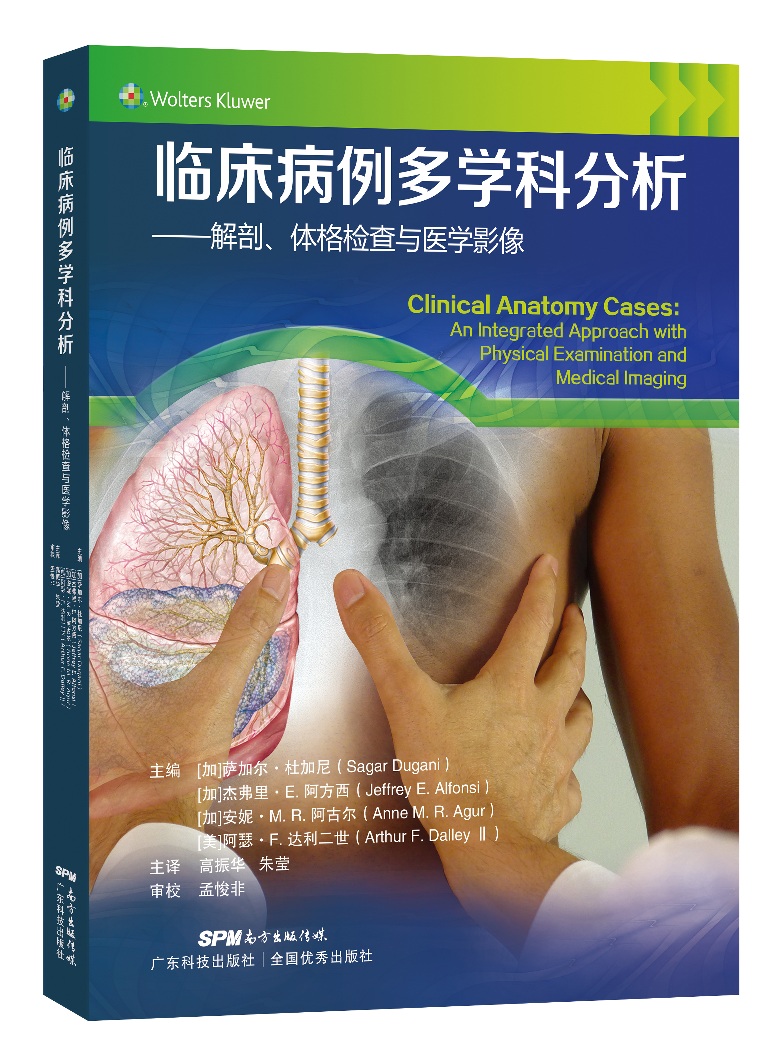 臨床病例多學(xué)科分析：解剖、體格檢查與醫學(xué)影像