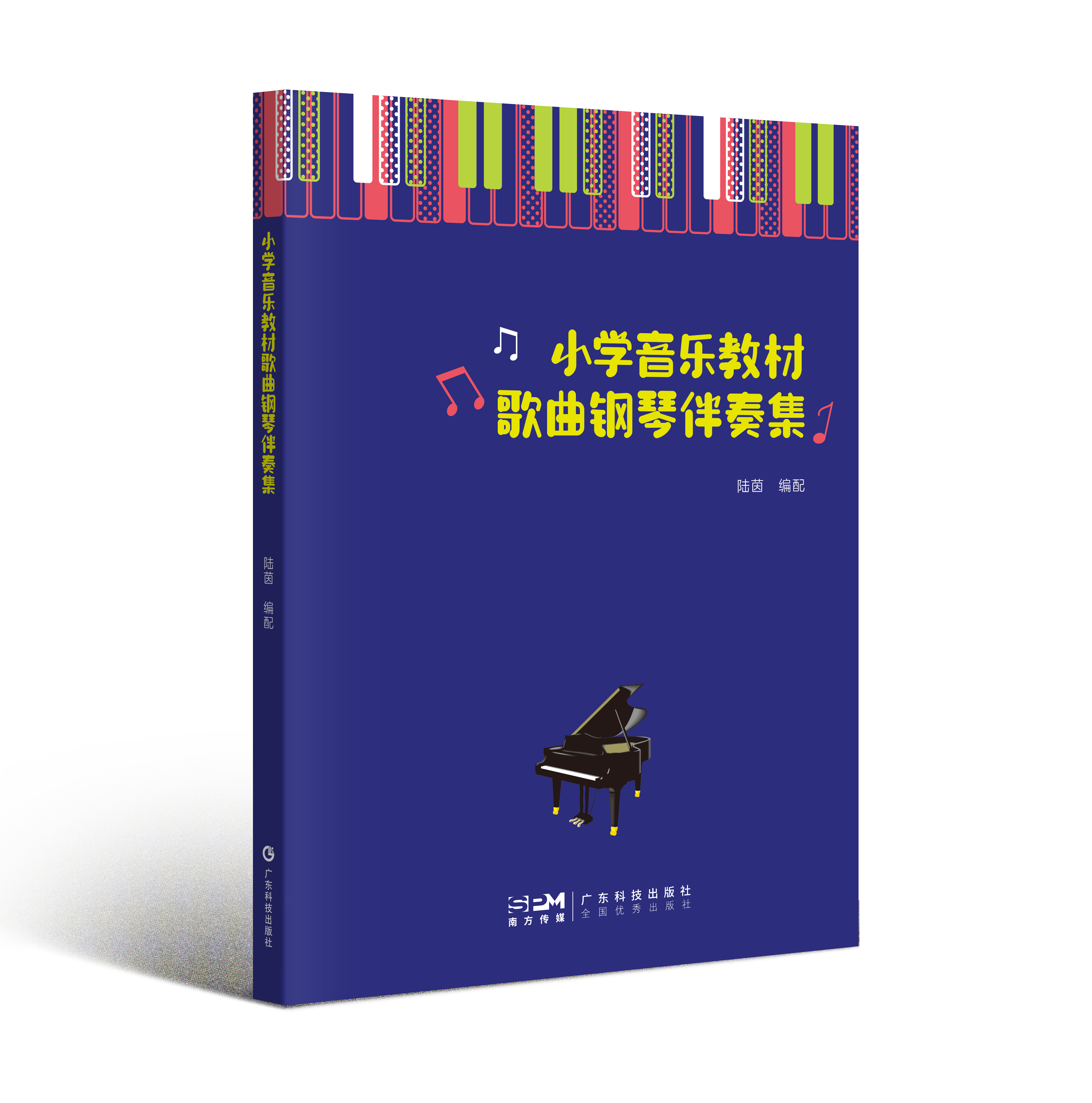 小學(xué)音樂(lè )教材歌曲鋼琴伴奏集