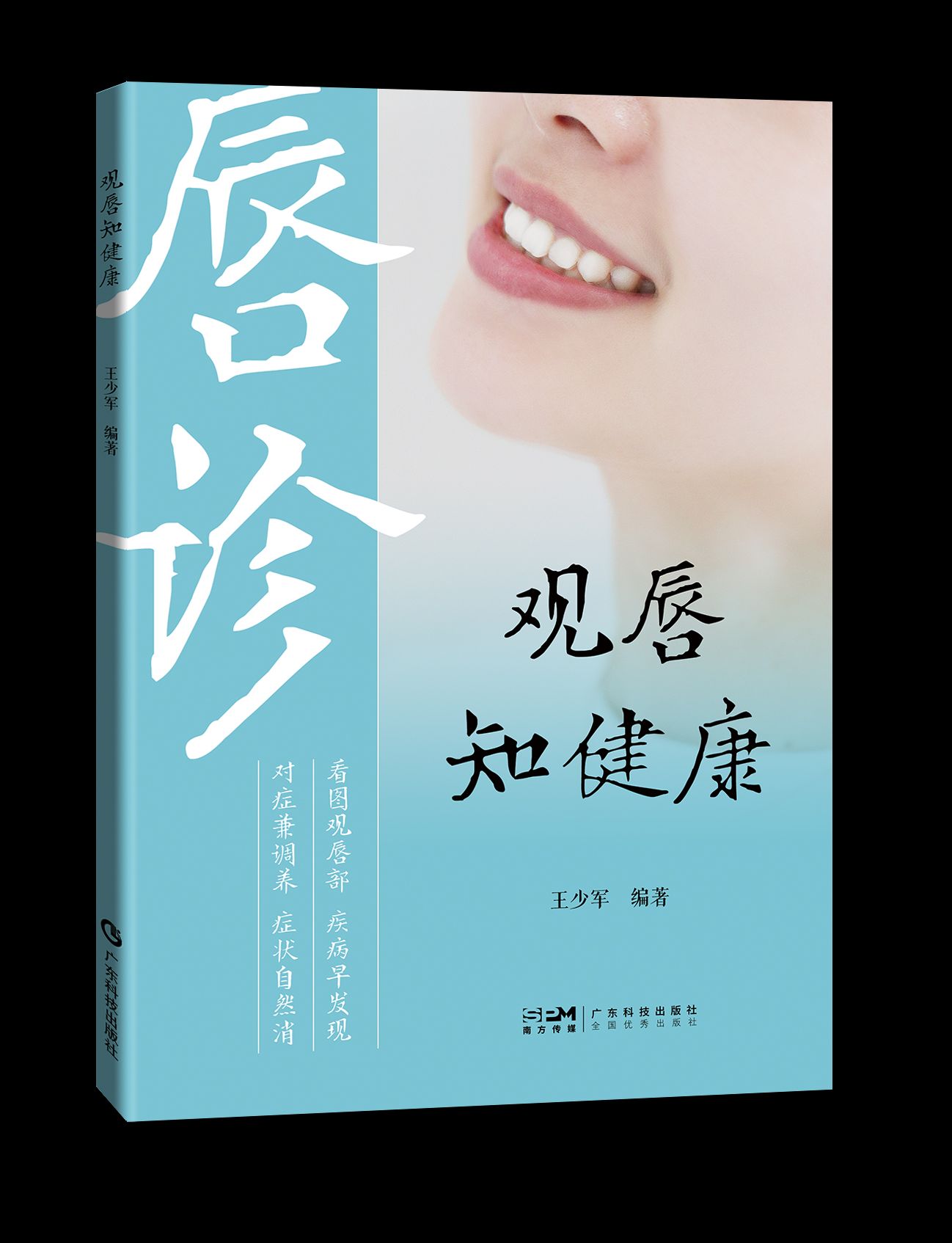 觀(guān)唇知健康