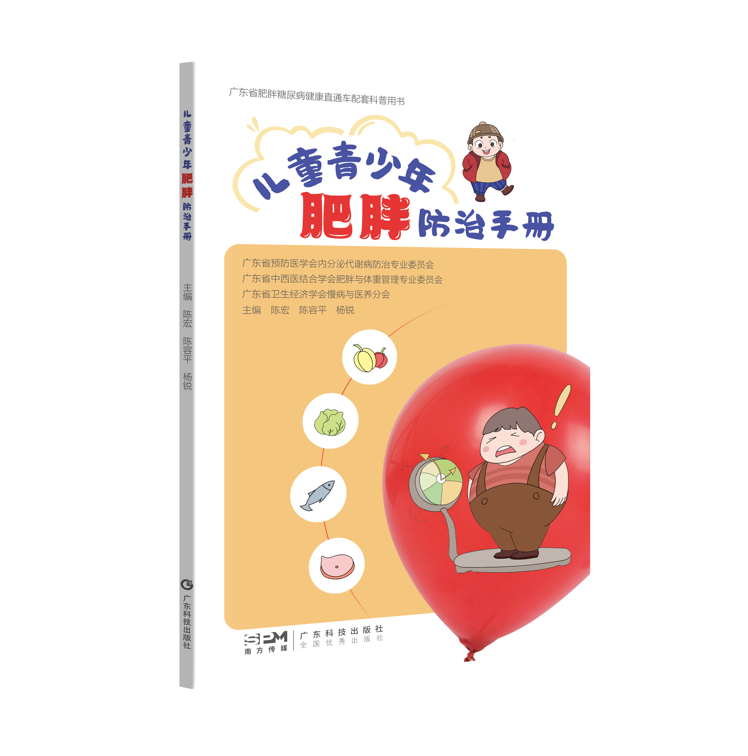 兒童青少年肥胖防治手冊