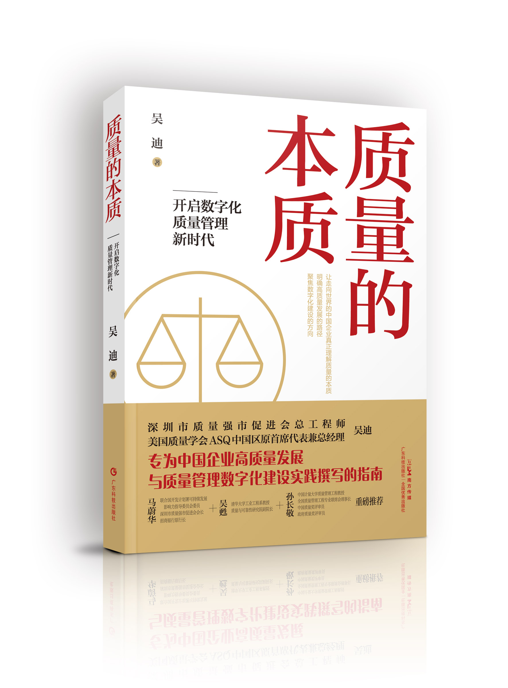 質(zhì)量的本質(zhì)：開(kāi)啟數字化質(zhì)量管理新時(shí)代